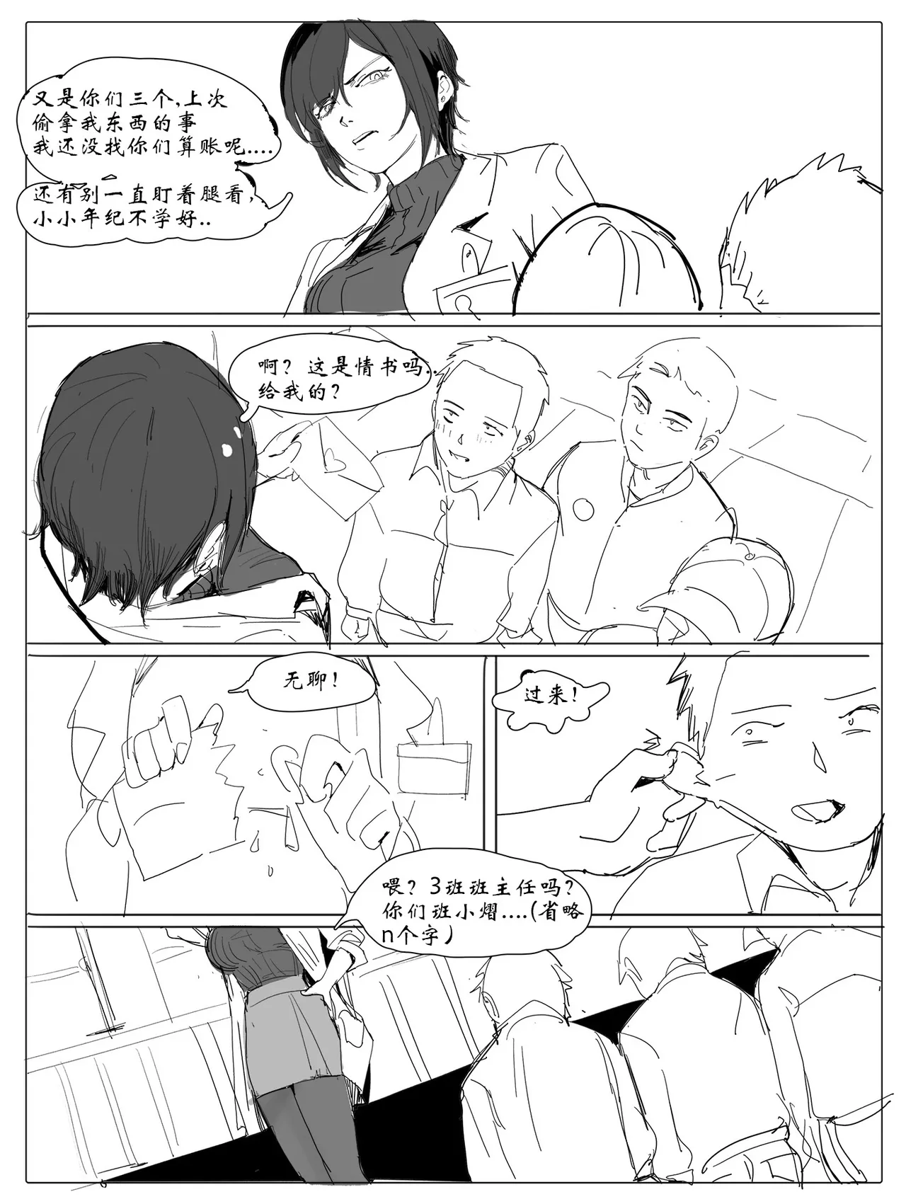 女校医 - Page 2