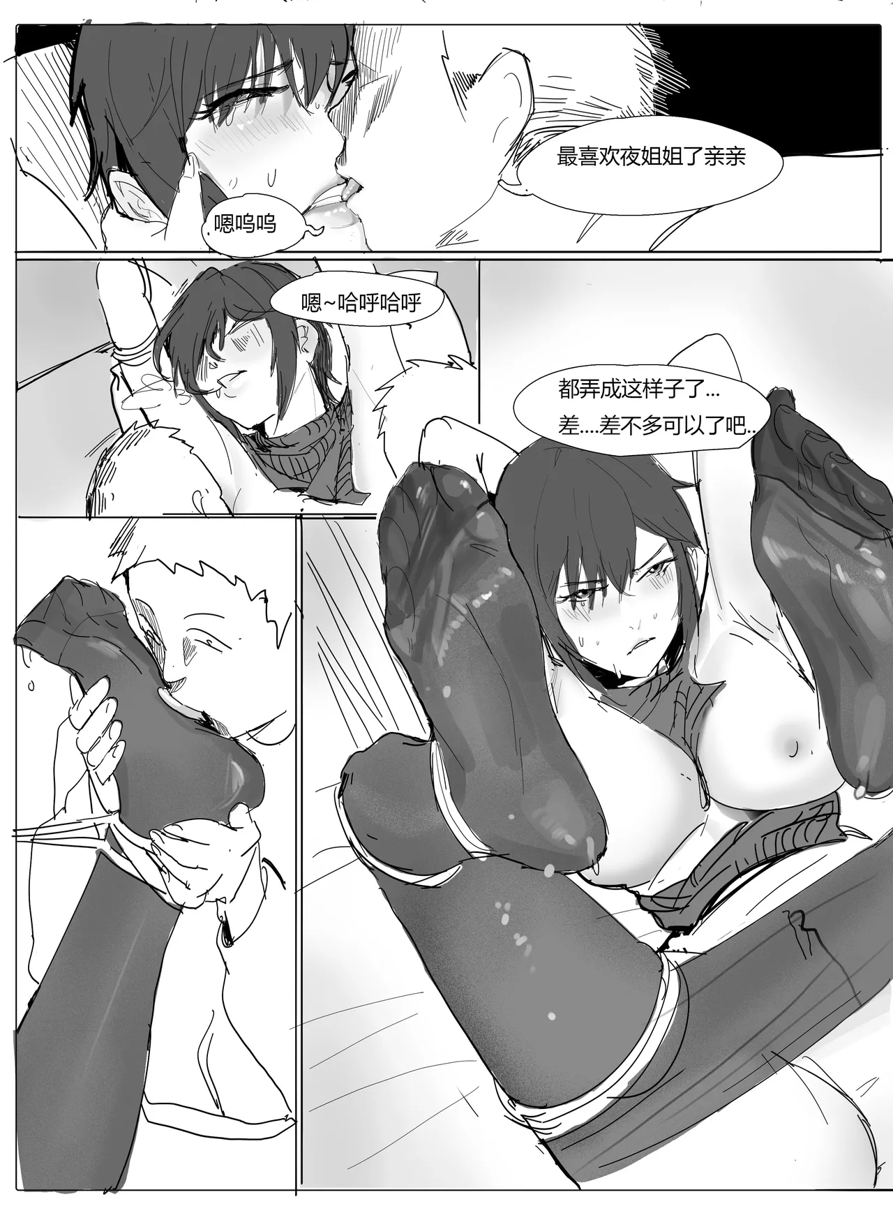 女校医 - Page 35