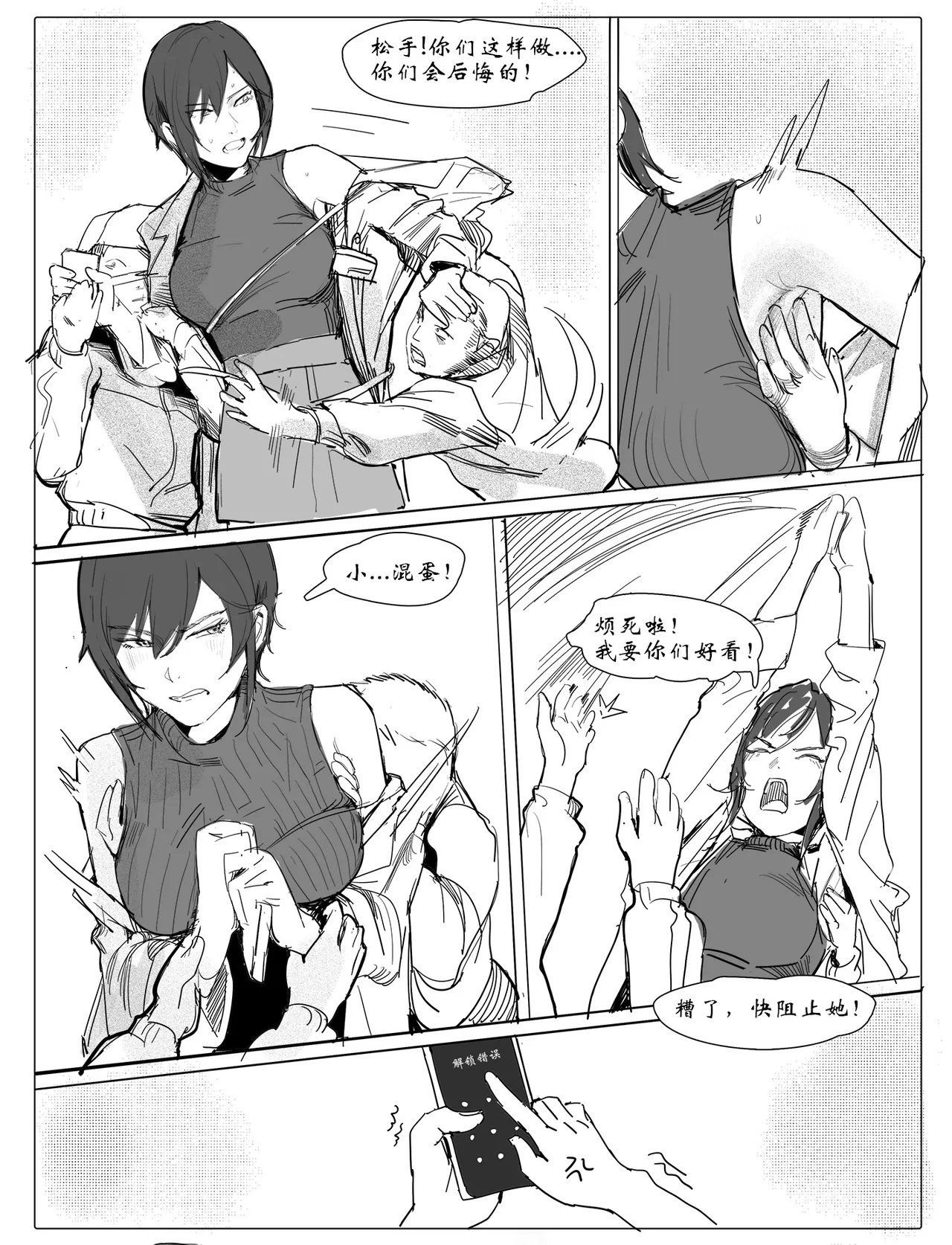 女校医 - Page 9