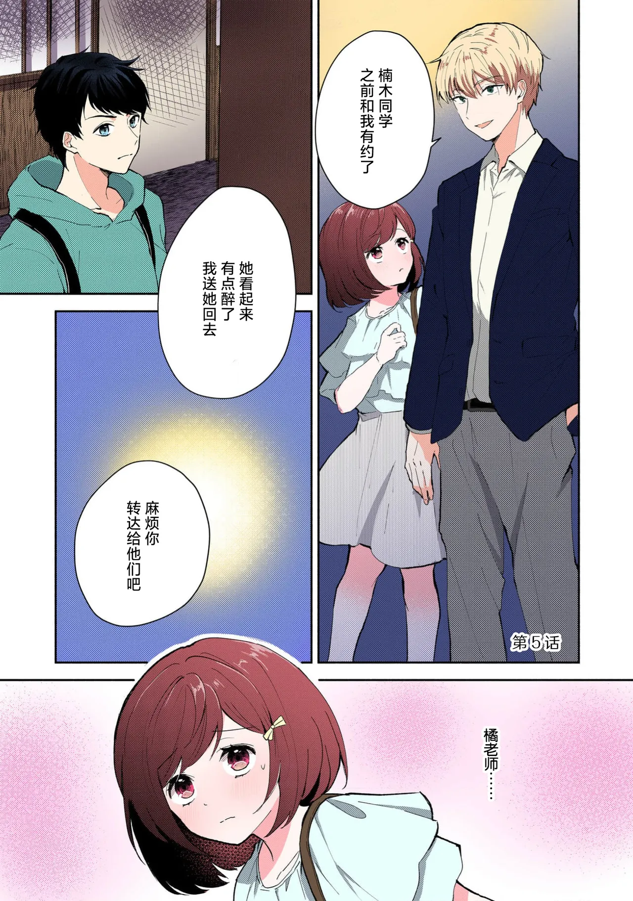 [Mikoto Aya] Ijiwaru na Jokyouju wa Asebamu Karada ni Goshuushin Ch. 1-5 | 恶趣味的副教授迷恋流汗的身体 1-5 [全彩版] [Chinese] [莉赛特汉化组] page 106 - sole female sole male hentai manga - read online free