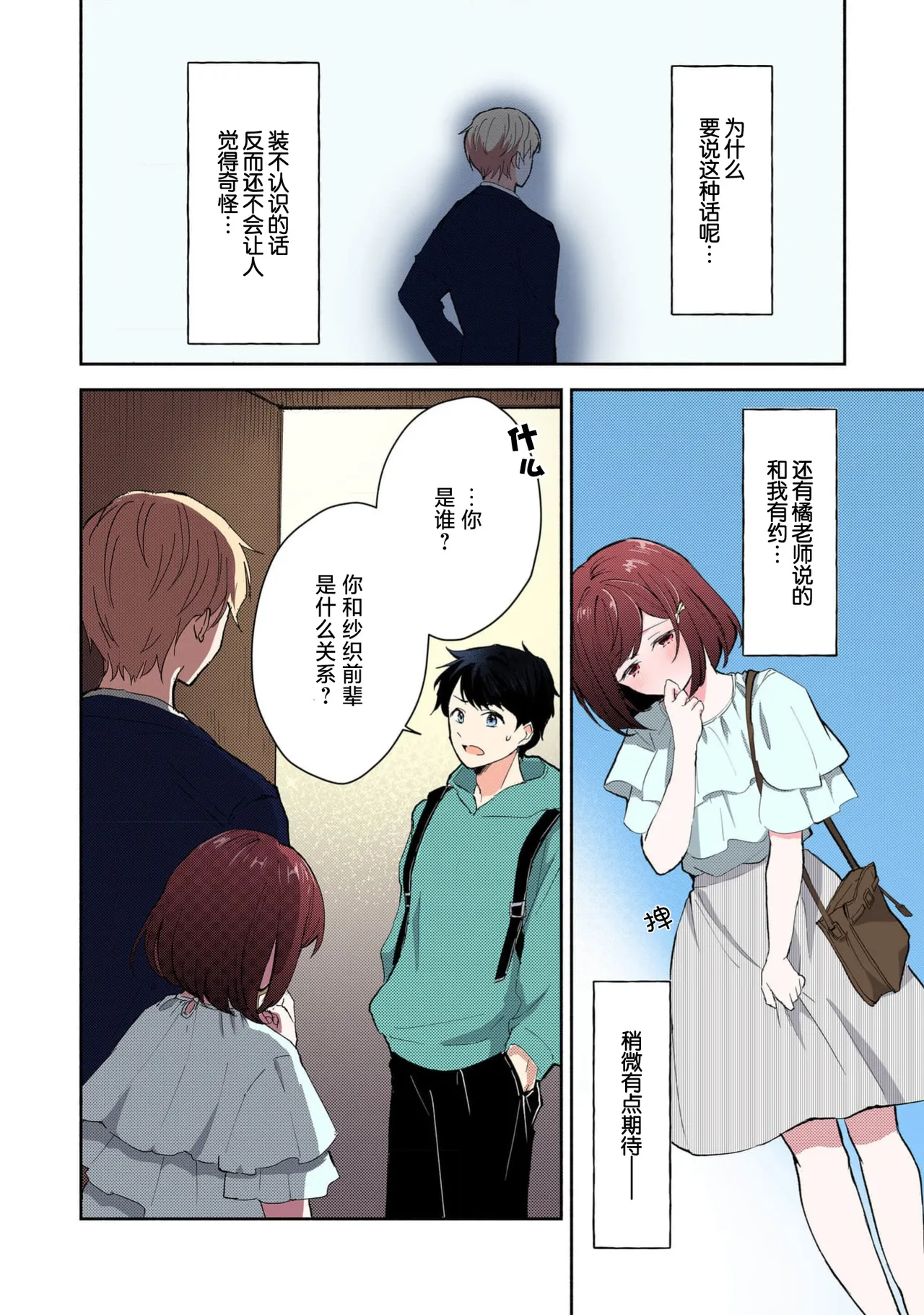 [Mikoto Aya] Ijiwaru na Jokyouju wa Asebamu Karada ni Goshuushin Ch. 1-5 | 恶趣味的副教授迷恋流汗的身体 1-5 [全彩版] [Chinese] [莉赛特汉化组] page 107 - sole female sole male hentai manga - read online free