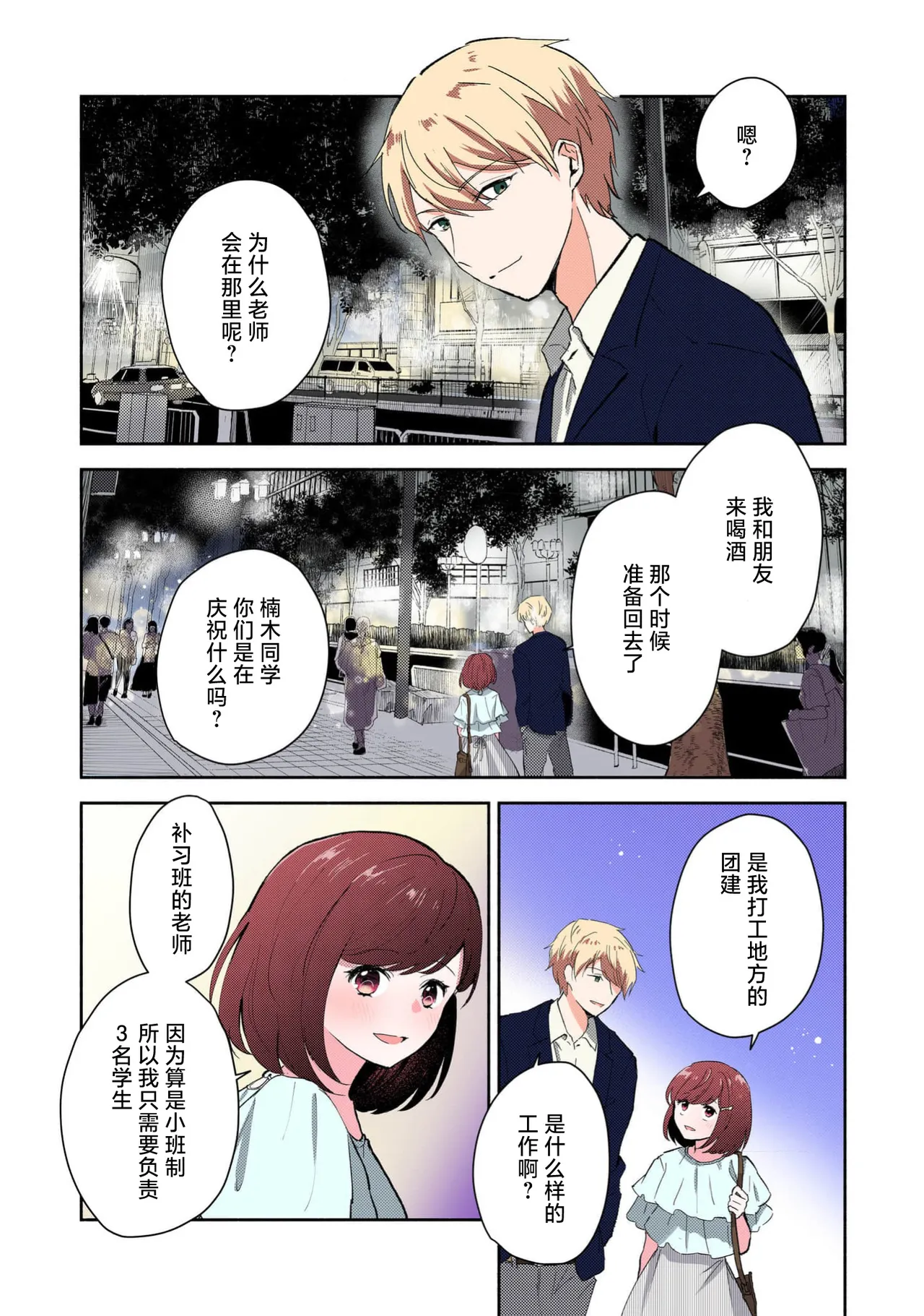 [Mikoto Aya] Ijiwaru na Jokyouju wa Asebamu Karada ni Goshuushin Ch. 1-5 | 恶趣味的副教授迷恋流汗的身体 1-5 [全彩版] [Chinese] [莉赛特汉化组] page 110 - sweating masturbation hentai manga - read online free