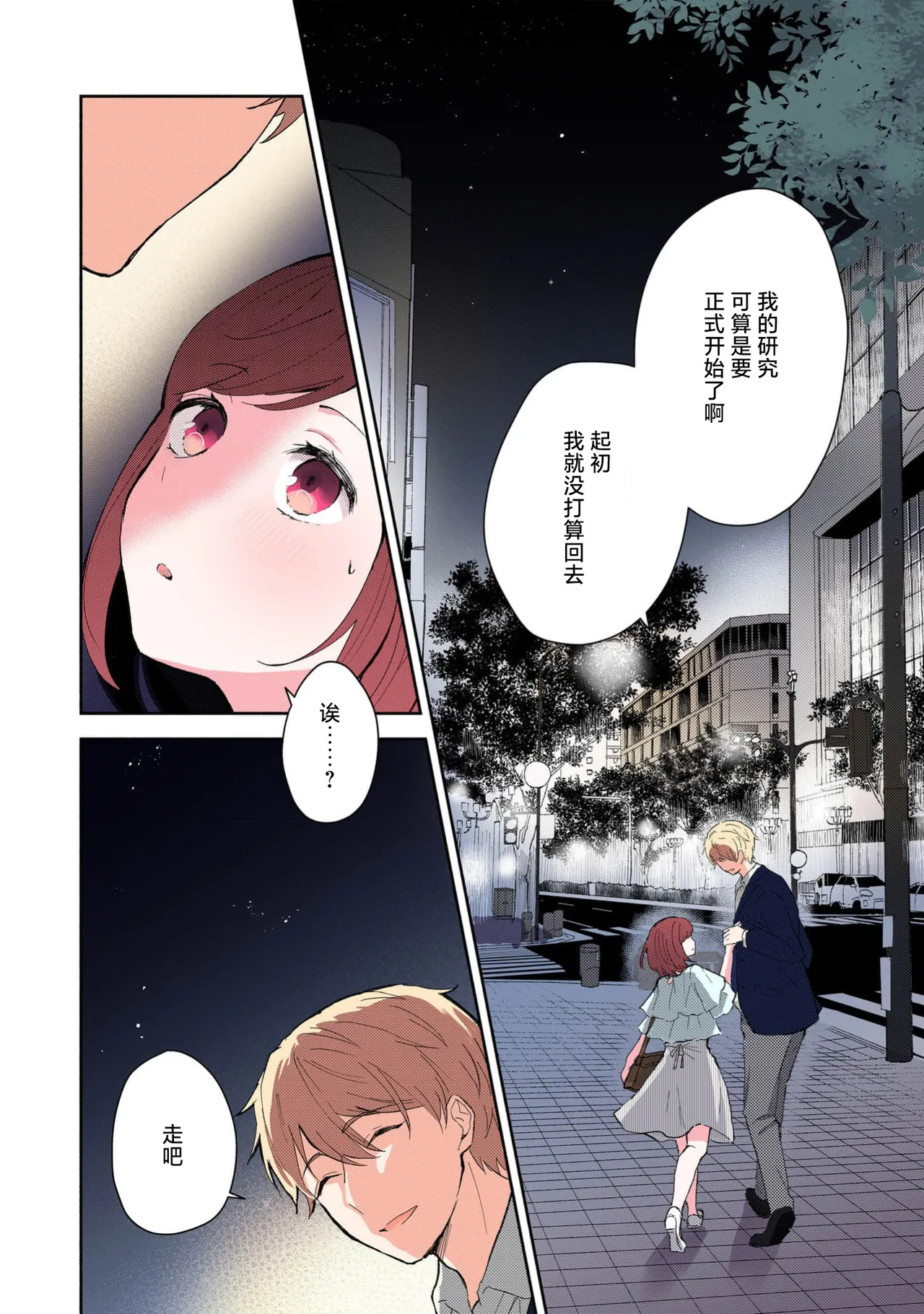 [Mikoto Aya] Ijiwaru na Jokyouju wa Asebamu Karada ni Goshuushin Ch. 1-5 | 恶趣味的副教授迷恋流汗的身体 1-5 [全彩版] [Chinese] [莉赛特汉化组] page 113 - sweating masturbation hentai manga - read online free