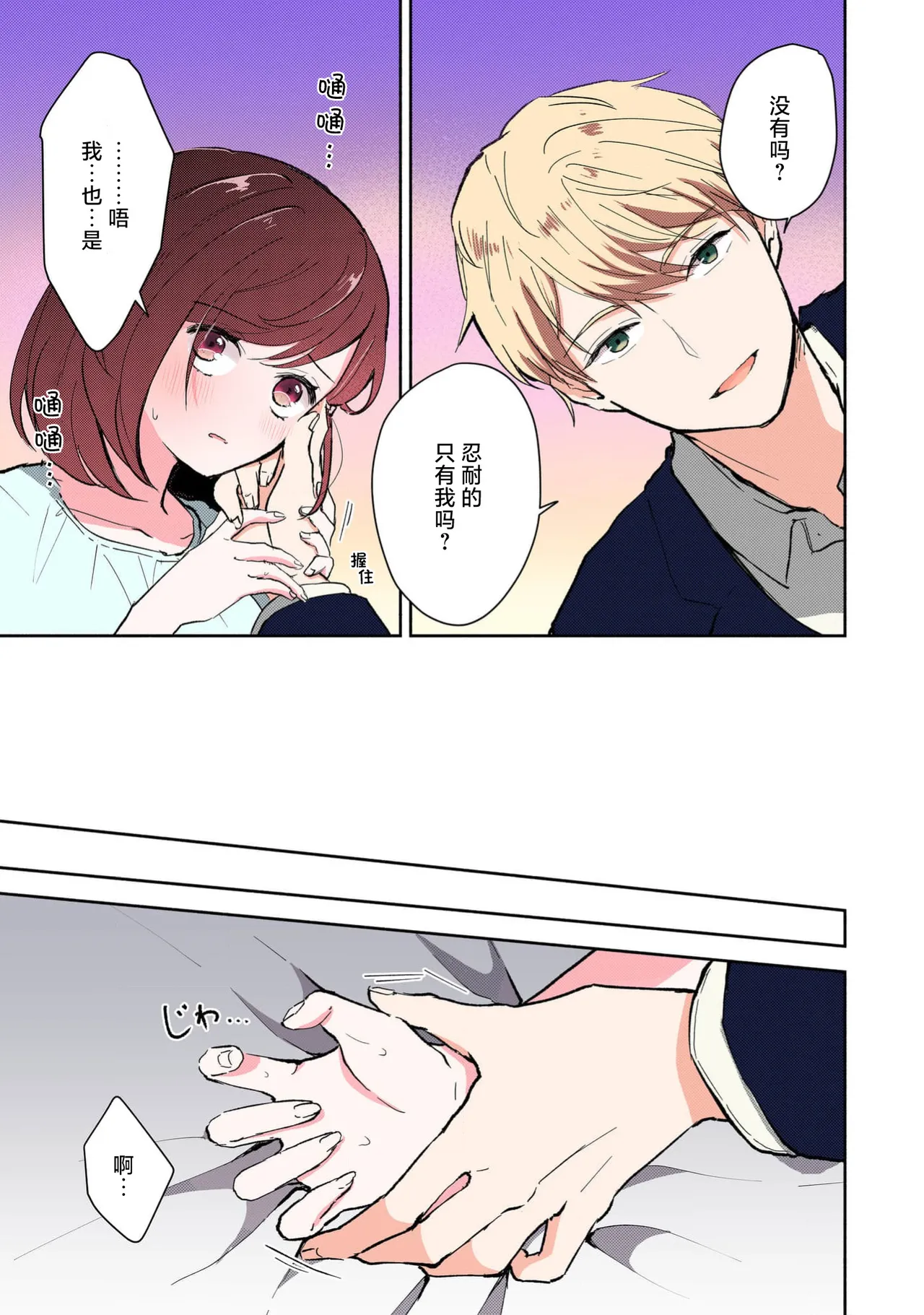 [Mikoto Aya] Ijiwaru na Jokyouju wa Asebamu Karada ni Goshuushin Ch. 1-5 | 恶趣味的副教授迷恋流汗的身体 1-5 [全彩版] [Chinese] [莉赛特汉化组] page 116 - sole female sole male hentai manga - read online free