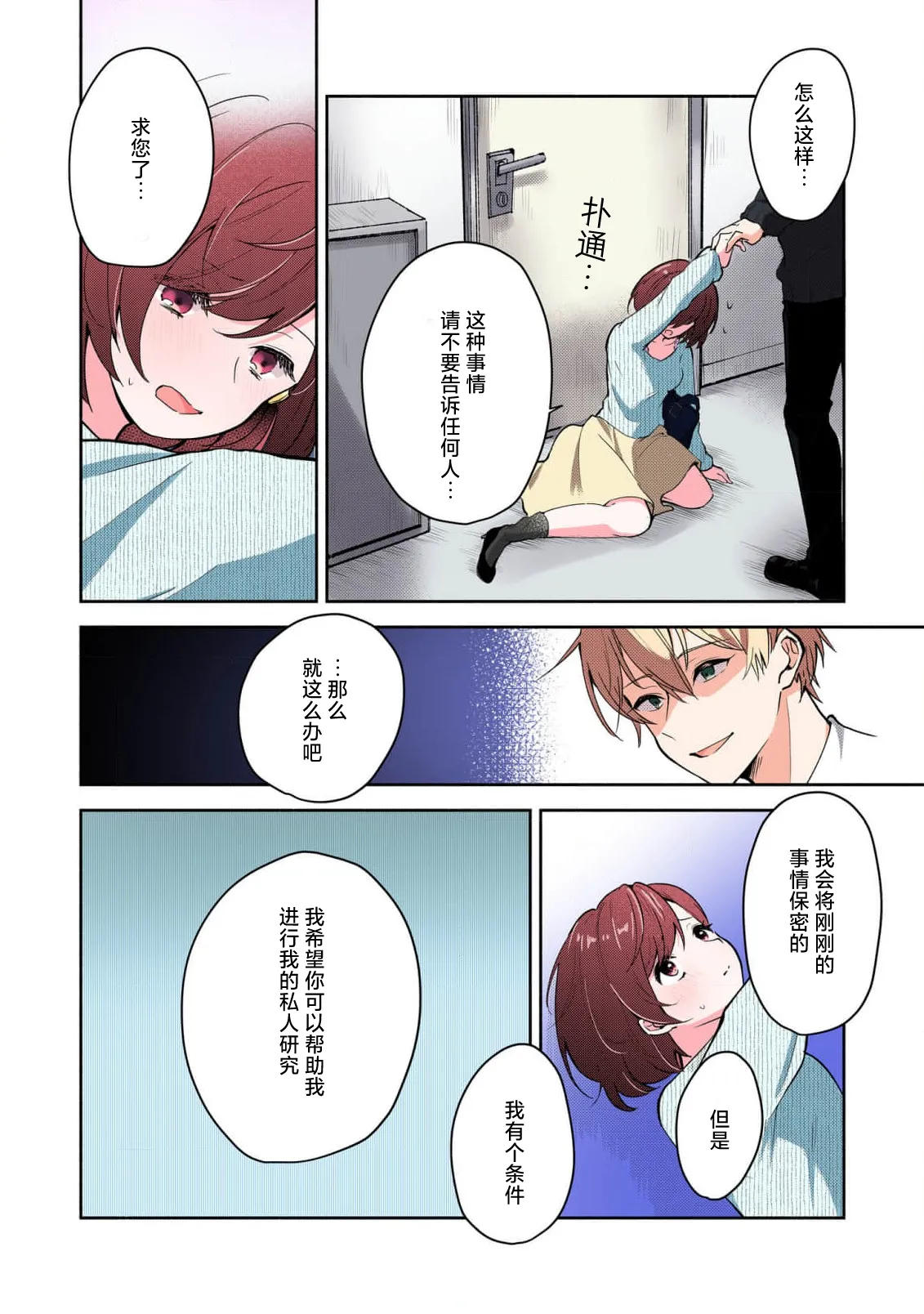 Page 22 of Ijiwaru na Jokyouju wa Asebamu Karada ni Goshuushin Ch. 1-5 | 恶趣味的副教授迷恋流汗的身体 1-5