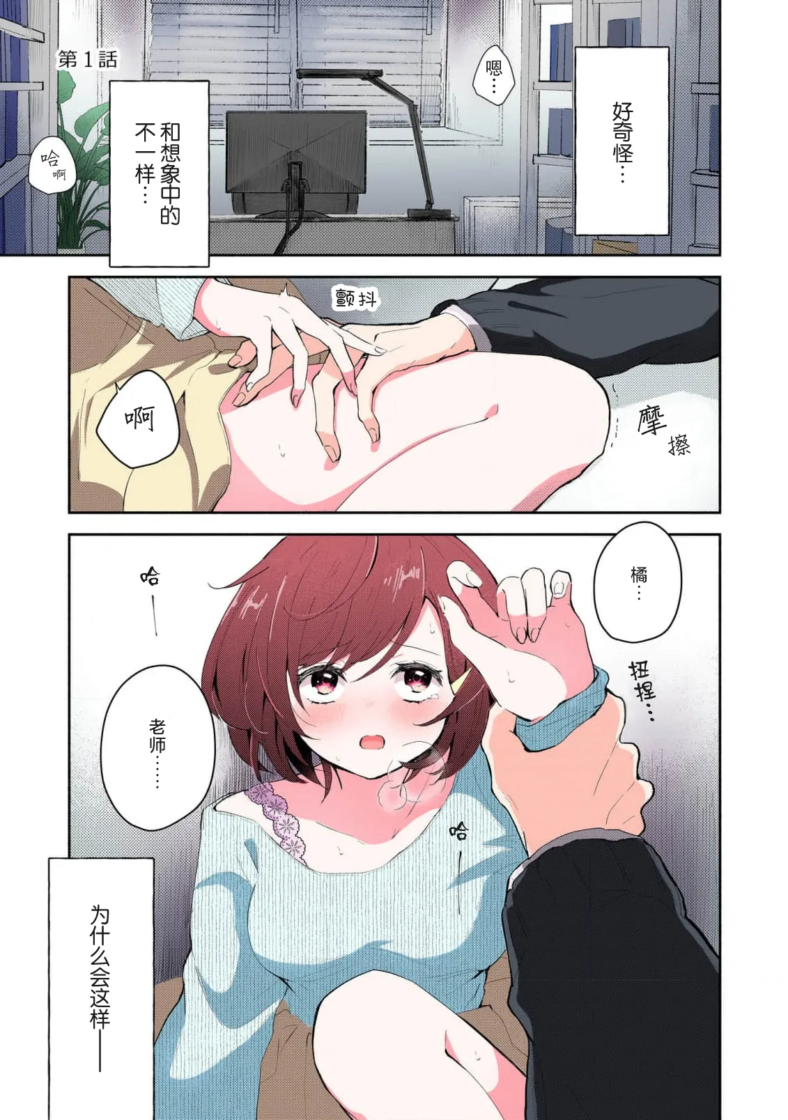 Page 3 of Ijiwaru na Jokyouju wa Asebamu Karada ni Goshuushin Ch. 1-5 | 恶趣味的副教授迷恋流汗的身体 1-5