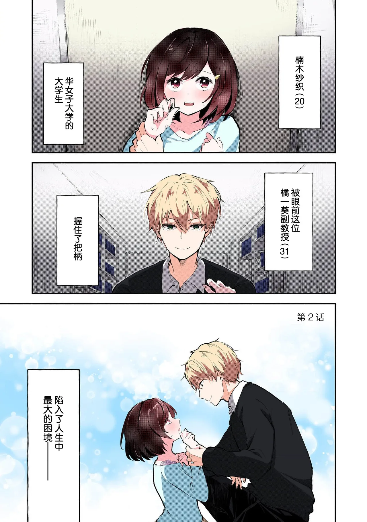 Page 30 of Ijiwaru na Jokyouju wa Asebamu Karada ni Goshuushin Ch. 1-5 | 恶趣味的副教授迷恋流汗的身体 1-5