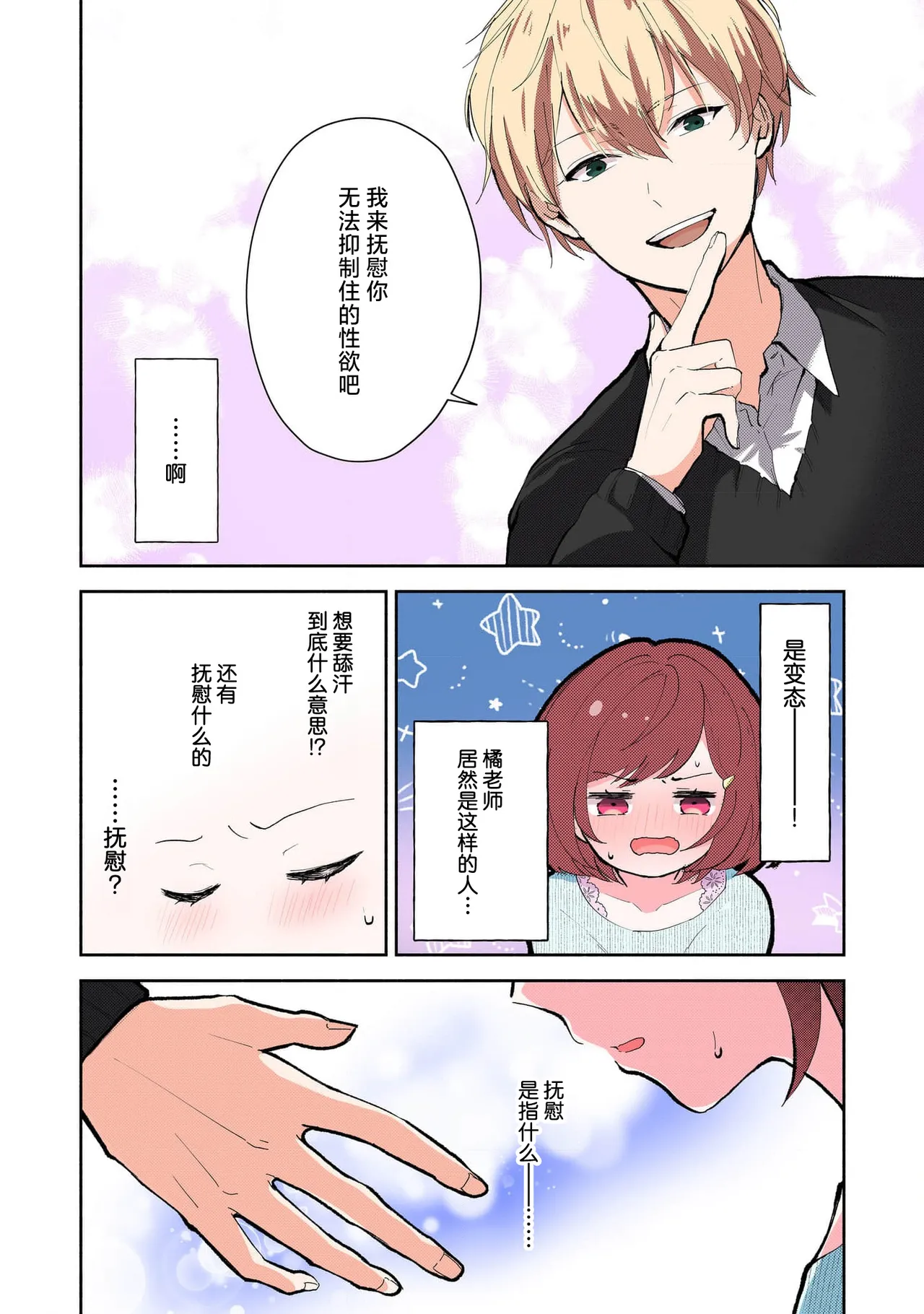 Page 33 of Ijiwaru na Jokyouju wa Asebamu Karada ni Goshuushin Ch. 1-5 | 恶趣味的副教授迷恋流汗的身体 1-5