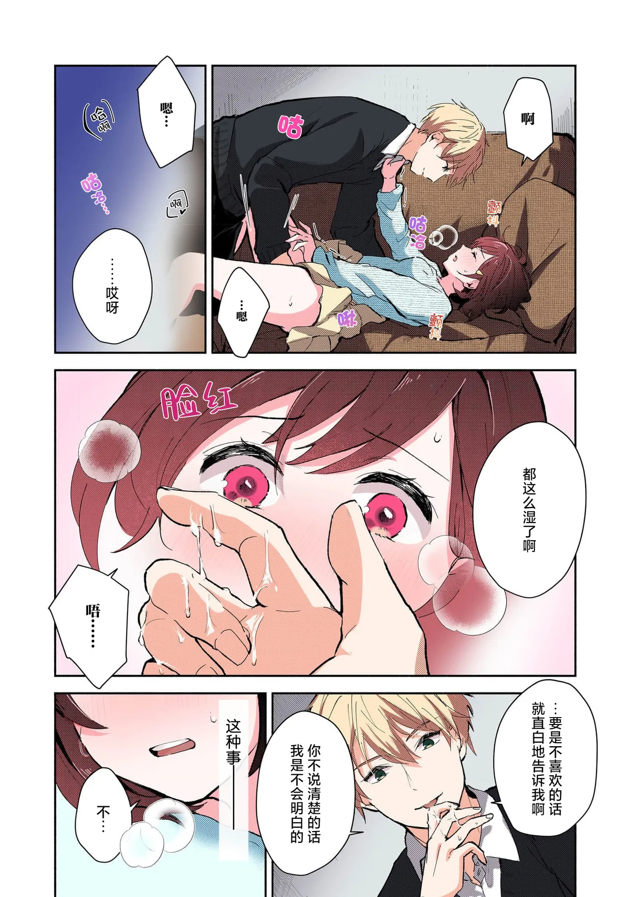 Page 37 of Ijiwaru na Jokyouju wa Asebamu Karada ni Goshuushin Ch. 1-5 | 恶趣味的副教授迷恋流汗的身体 1-5