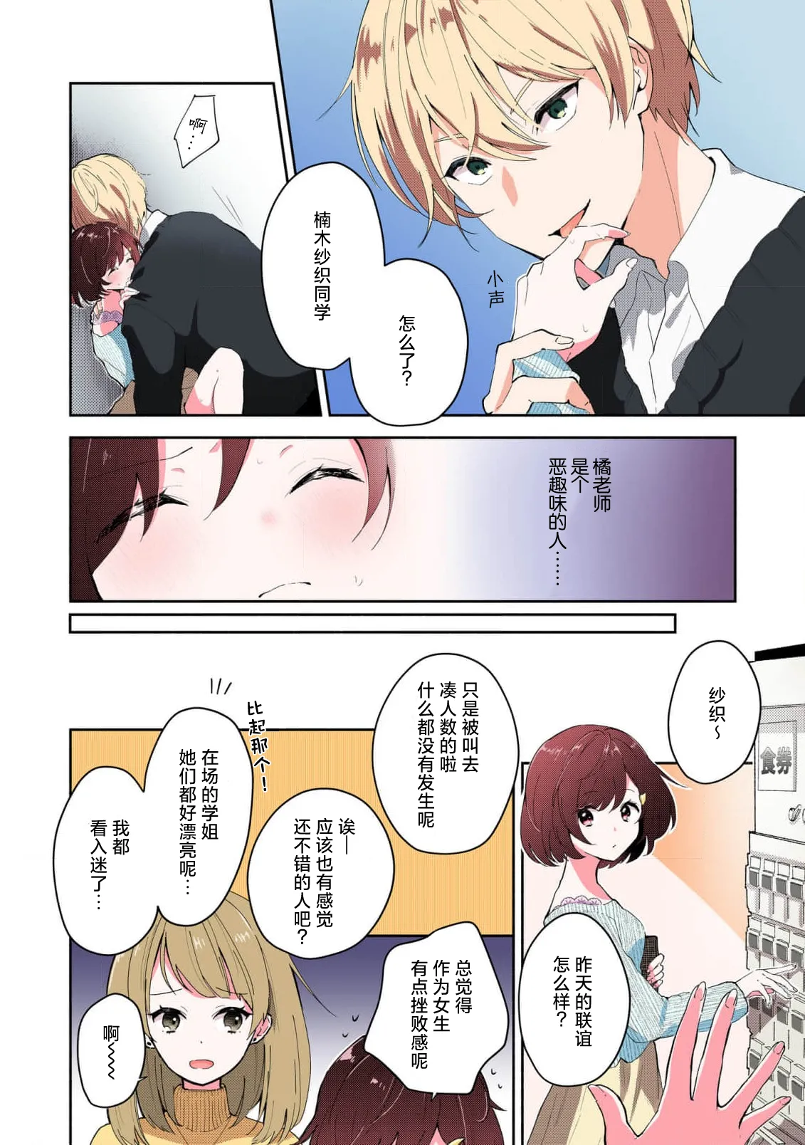 Page 4 of Ijiwaru na Jokyouju wa Asebamu Karada ni Goshuushin Ch. 1-5 | 恶趣味的副教授迷恋流汗的身体 1-5