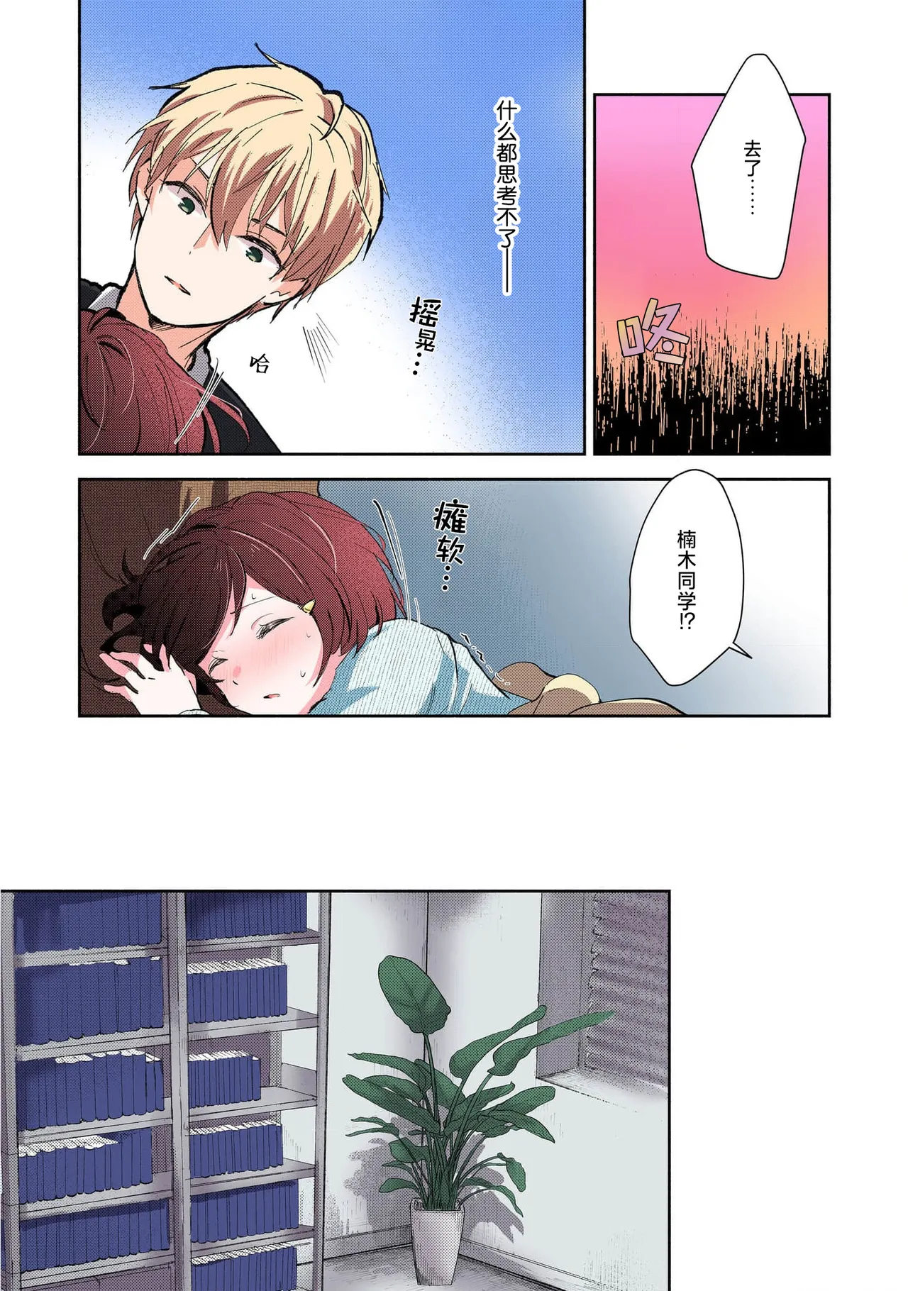 Page 43 of Ijiwaru na Jokyouju wa Asebamu Karada ni Goshuushin Ch. 1-5 | 恶趣味的副教授迷恋流汗的身体 1-5