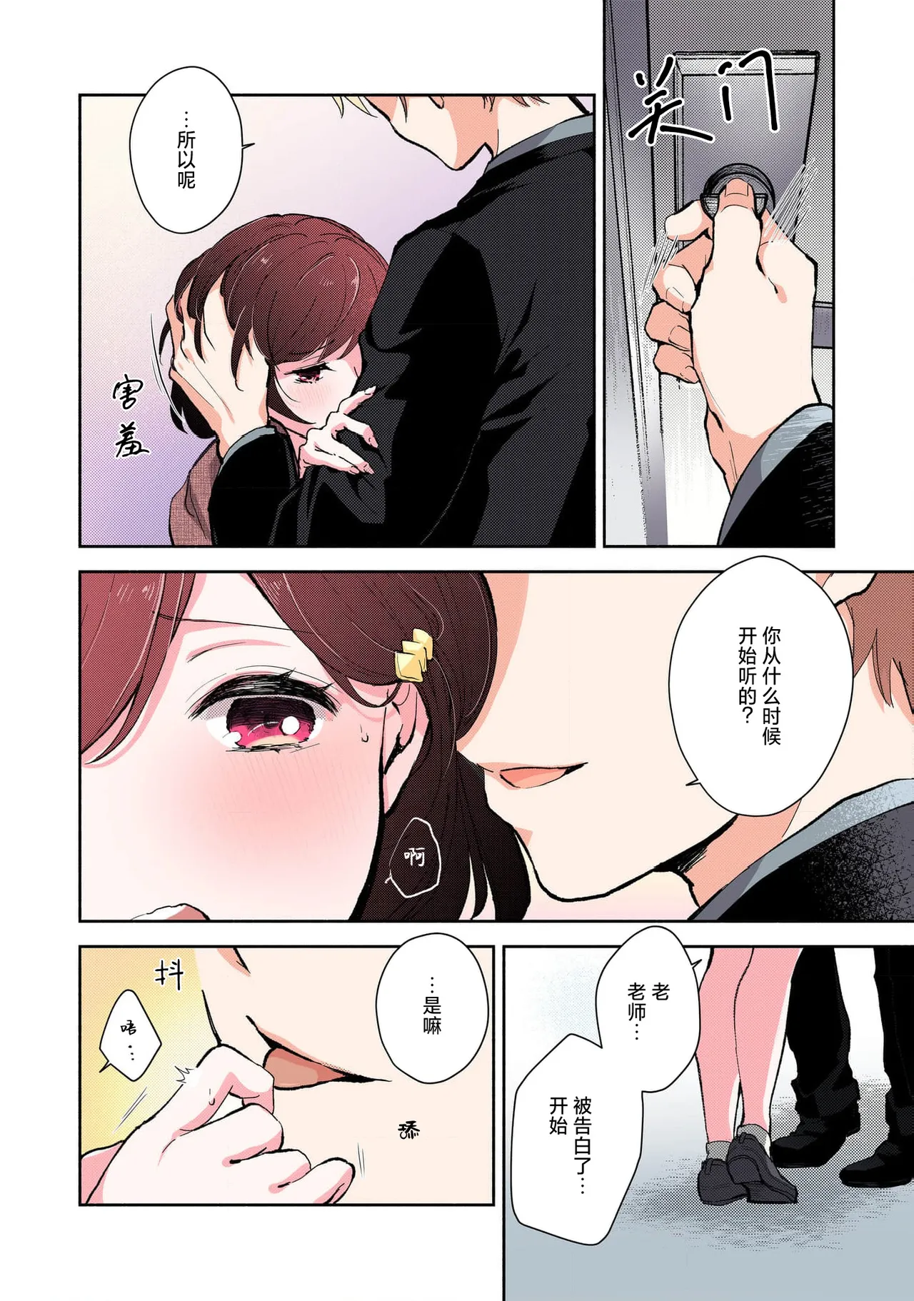 [Mikoto Aya] Ijiwaru na Jokyouju wa Asebamu Karada ni Goshuushin Ch. 1-5 | 恶趣味的副教授迷恋流汗的身体 1-5 [全彩版] [Chinese] [莉赛特汉化组] page 62 - sole female sole male hentai manga - read online free