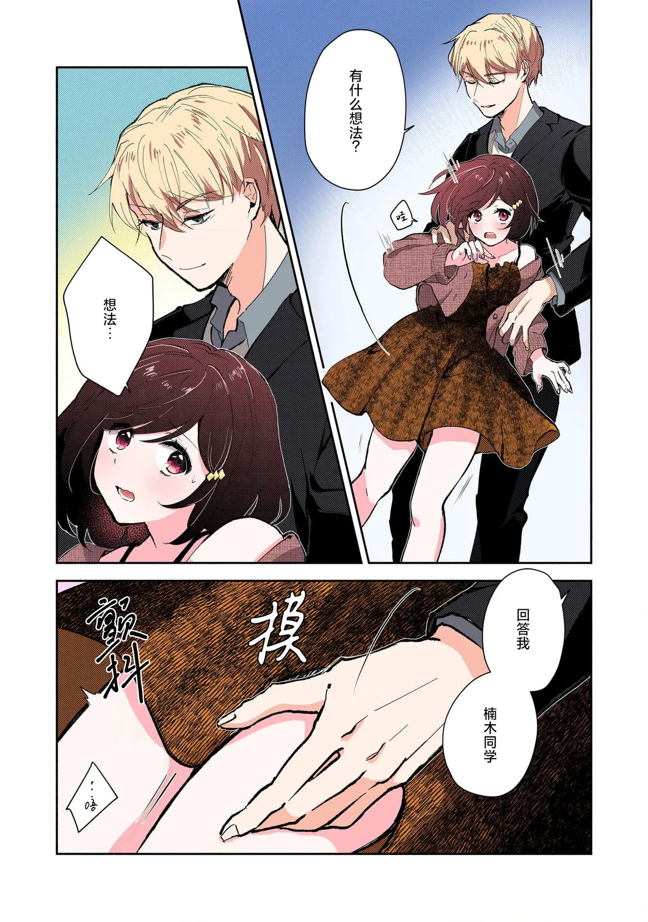 [Mikoto Aya] Ijiwaru na Jokyouju wa Asebamu Karada ni Goshuushin Ch. 1-5 | 恶趣味的副教授迷恋流汗的身体 1-5 [全彩版] [Chinese] [莉赛特汉化组] page 63 - sole female sole male hentai manga - read online free