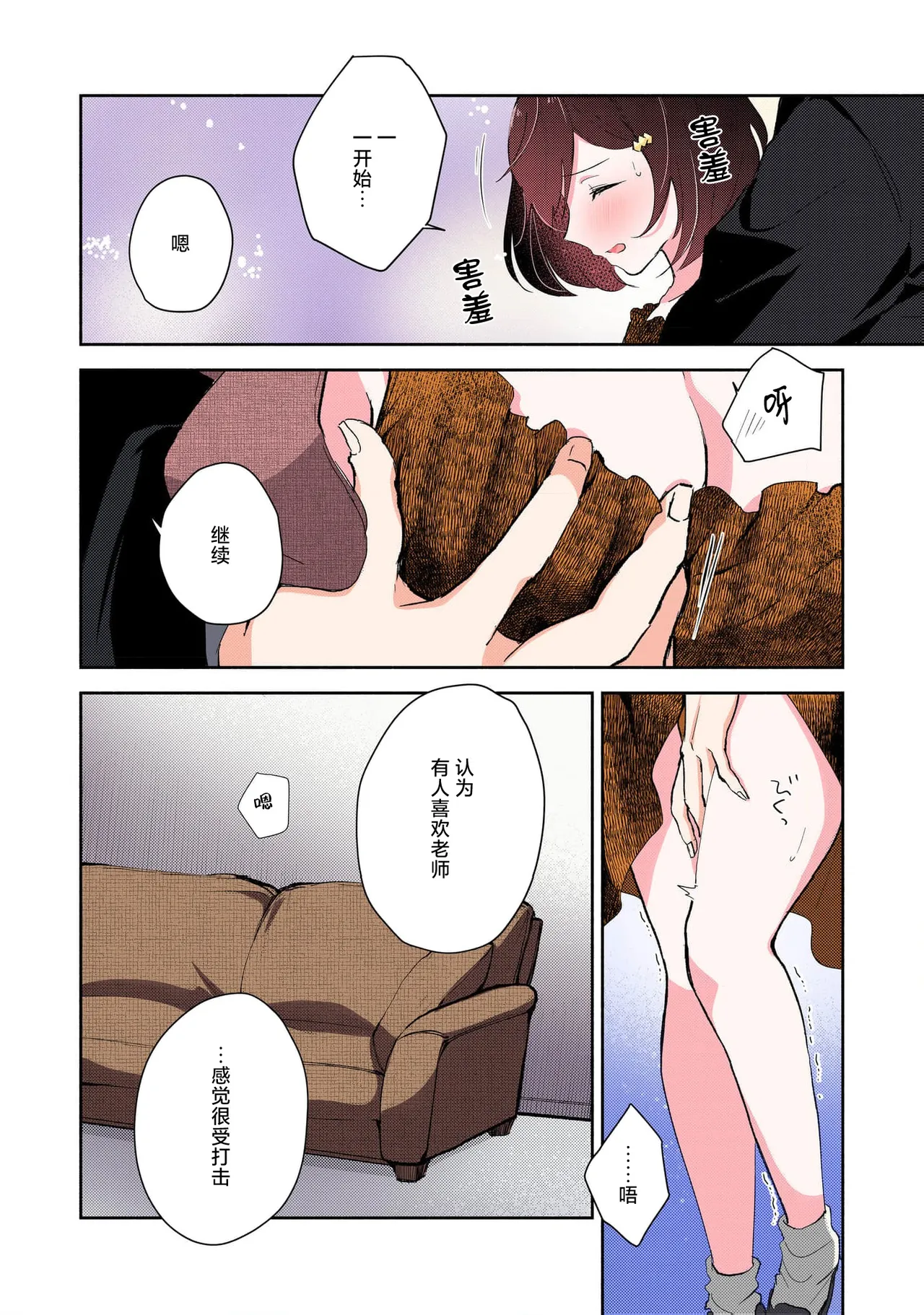 [Mikoto Aya] Ijiwaru na Jokyouju wa Asebamu Karada ni Goshuushin Ch. 1-5 | 恶趣味的副教授迷恋流汗的身体 1-5 [全彩版] [Chinese] [莉赛特汉化组] page 64 - sole female sole male hentai manga - read online free