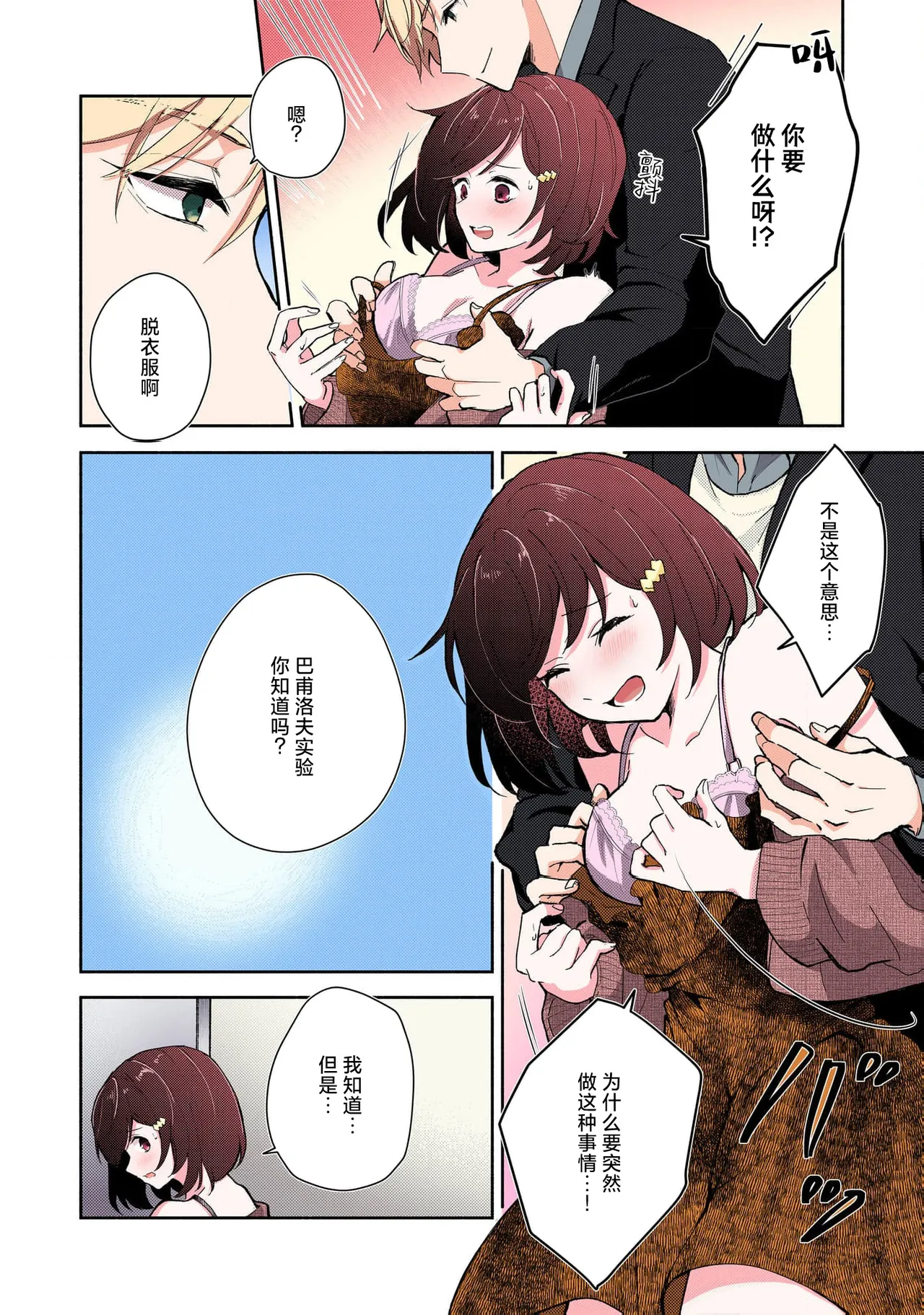 Page 68 of Ijiwaru na Jokyouju wa Asebamu Karada ni Goshuushin Ch. 1-5 | 恶趣味的副教授迷恋流汗的身体 1-5