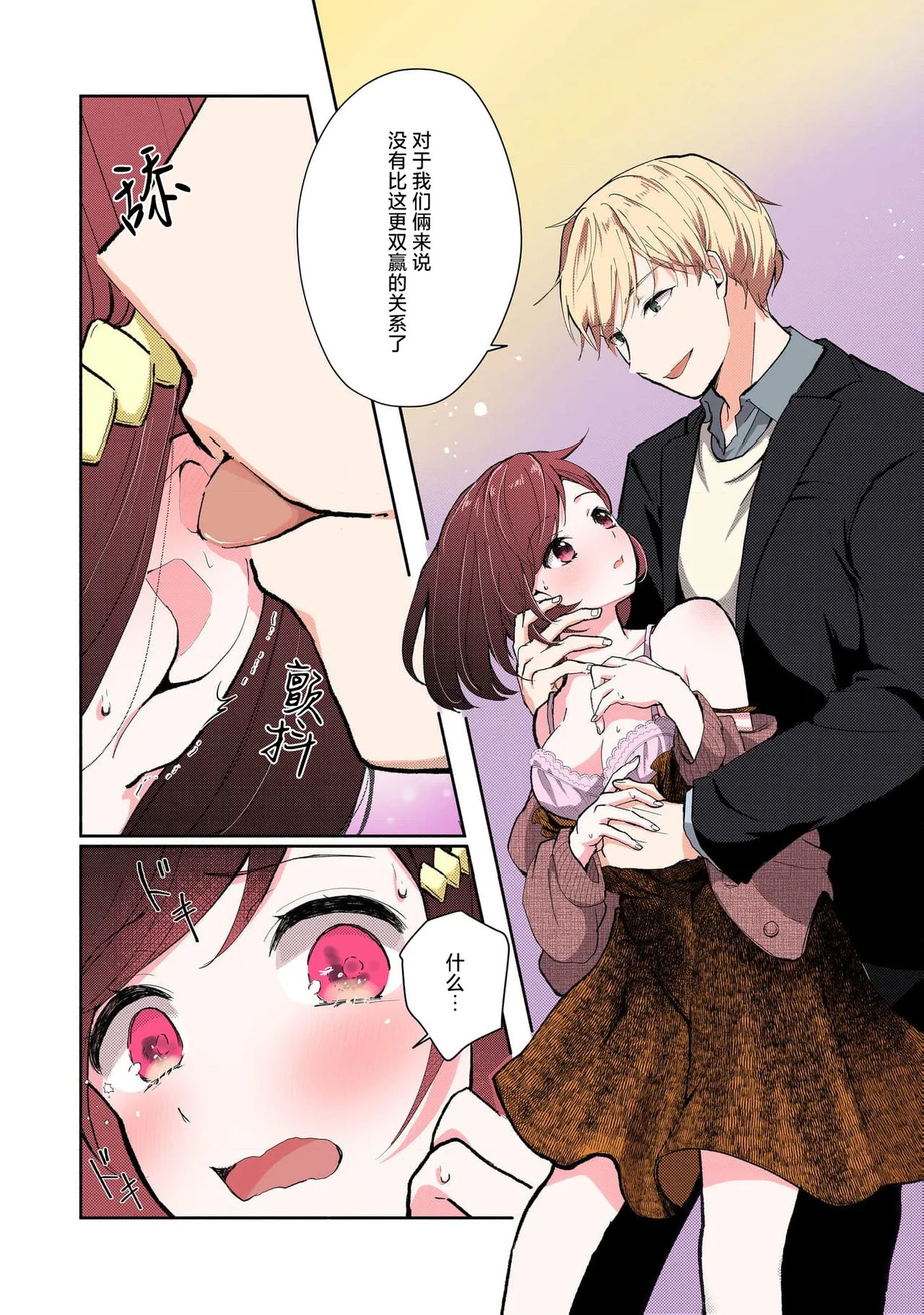 Page 70 of Ijiwaru na Jokyouju wa Asebamu Karada ni Goshuushin Ch. 1-5 | 恶趣味的副教授迷恋流汗的身体 1-5