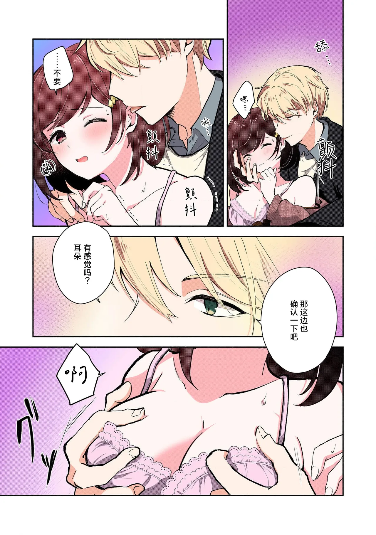 [Mikoto Aya] Ijiwaru na Jokyouju wa Asebamu Karada ni Goshuushin Ch. 1-5 | 恶趣味的副教授迷恋流汗的身体 1-5 [全彩版] [Chinese] [莉赛特汉化组] page 71 - sweating masturbation hentai manga - read online free