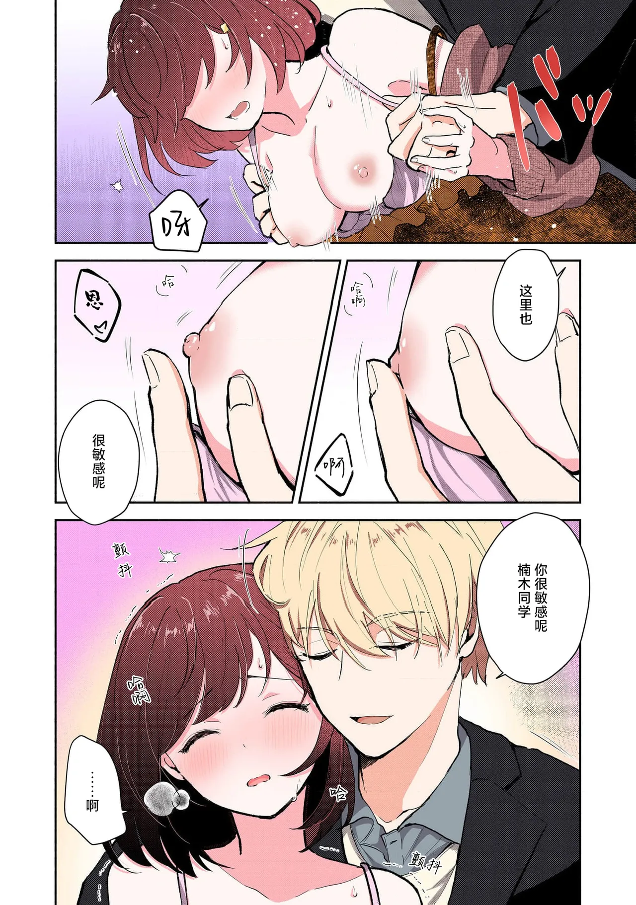 Page 72 of Ijiwaru na Jokyouju wa Asebamu Karada ni Goshuushin Ch. 1-5 | 恶趣味的副教授迷恋流汗的身体 1-5
