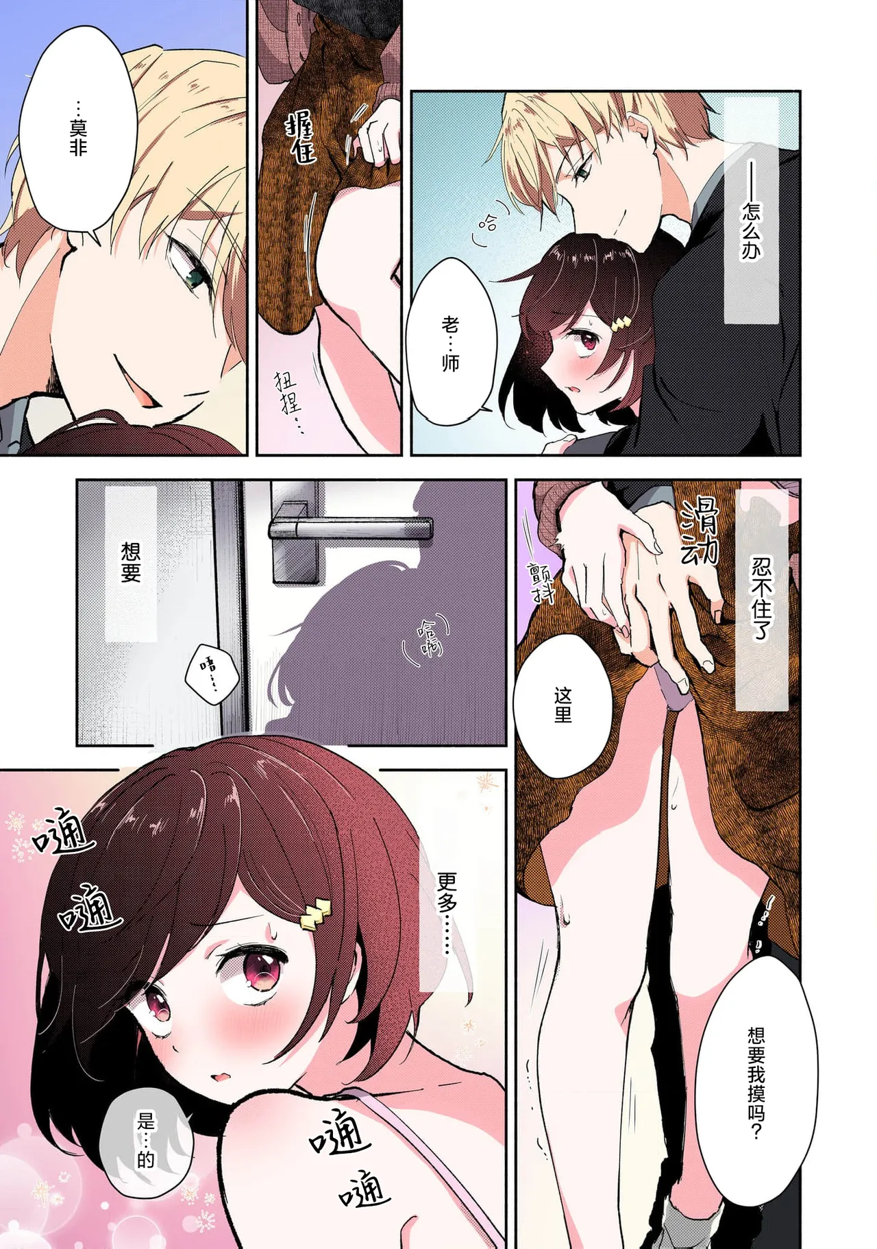 [Mikoto Aya] Ijiwaru na Jokyouju wa Asebamu Karada ni Goshuushin Ch. 1-5 | 恶趣味的副教授迷恋流汗的身体 1-5 [全彩版] [Chinese] [莉赛特汉化组] page 73 - sweating masturbation hentai manga - read online free