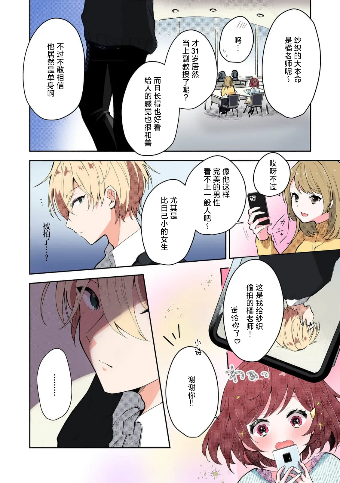 Page 8 of Ijiwaru na Jokyouju wa Asebamu Karada ni Goshuushin Ch. 1-5 | 恶趣味的副教授迷恋流汗的身体 1-5