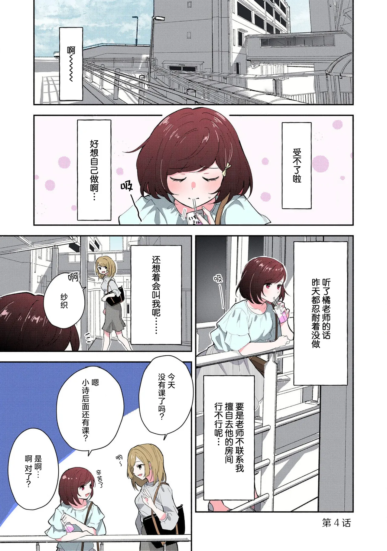 Page 80 of Ijiwaru na Jokyouju wa Asebamu Karada ni Goshuushin Ch. 1-5 | 恶趣味的副教授迷恋流汗的身体 1-5