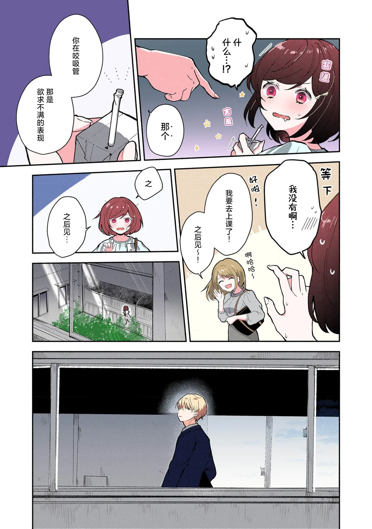 Page 82 of Ijiwaru na Jokyouju wa Asebamu Karada ni Goshuushin Ch. 1-5 | 恶趣味的副教授迷恋流汗的身体 1-5