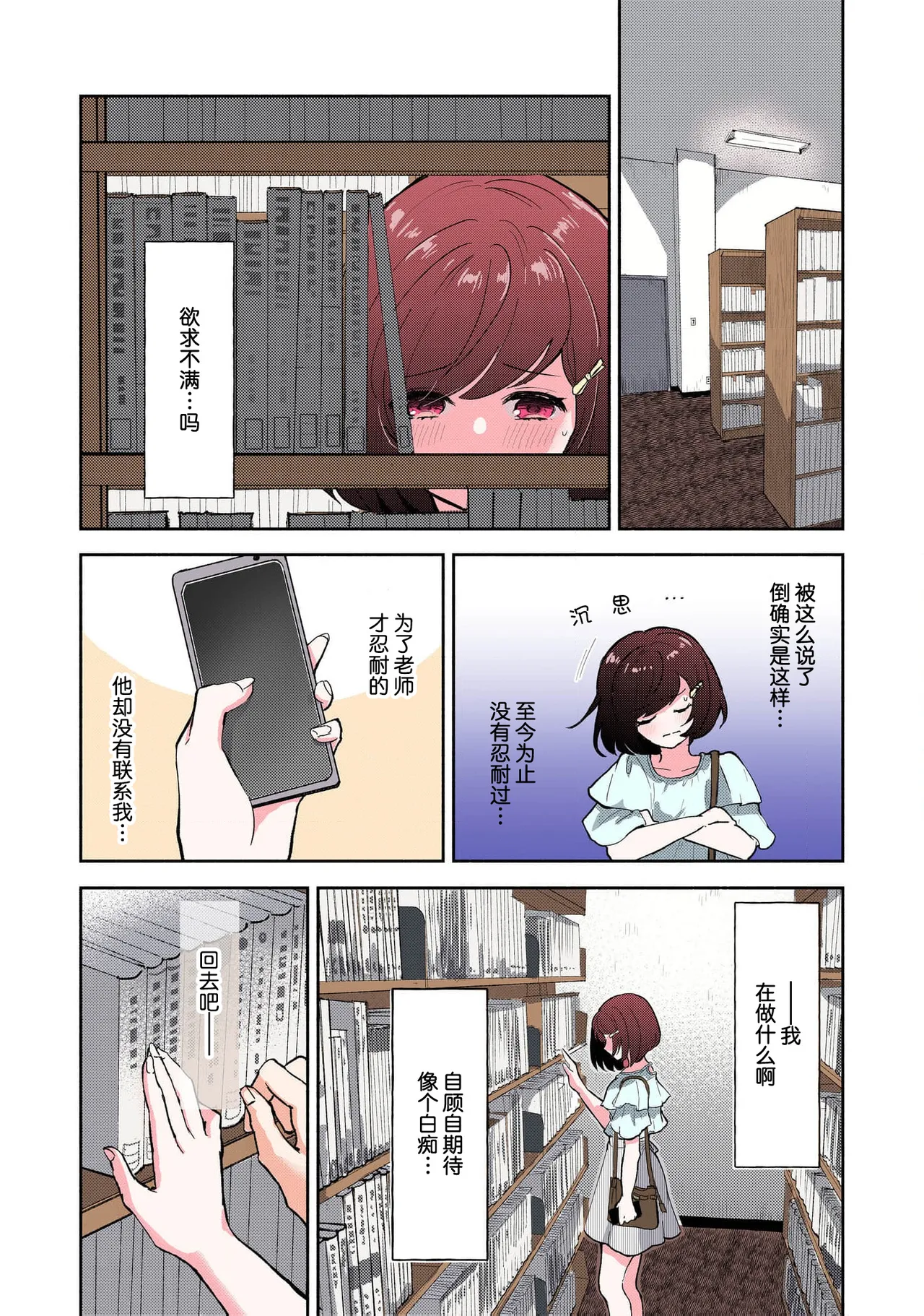 [Mikoto Aya] Ijiwaru na Jokyouju wa Asebamu Karada ni Goshuushin Ch. 1-5 | 恶趣味的副教授迷恋流汗的身体 1-5 [全彩版] [Chinese] [莉赛特汉化组] page 83 - sole female sole male hentai manga - read online free