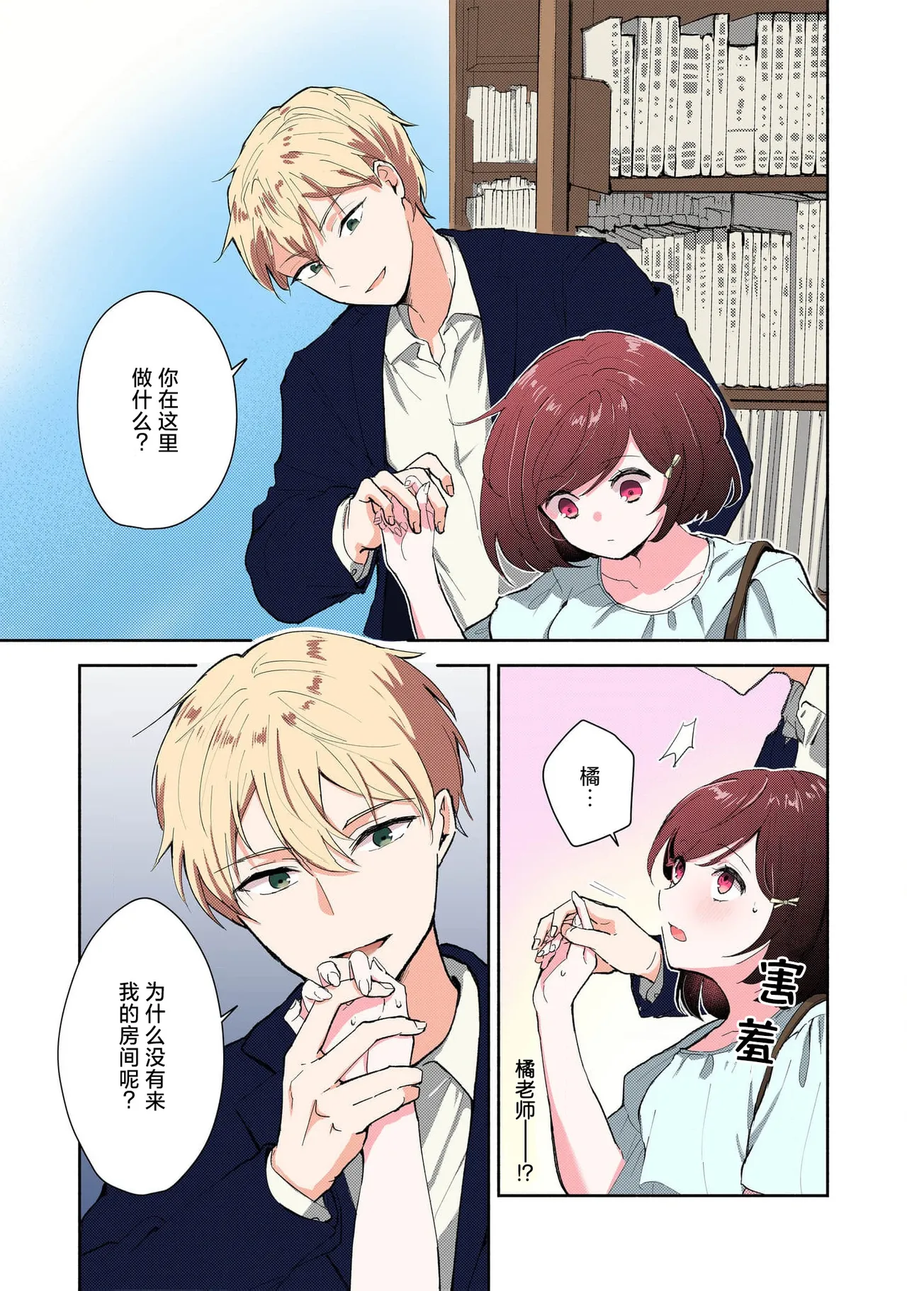 [Mikoto Aya] Ijiwaru na Jokyouju wa Asebamu Karada ni Goshuushin Ch. 1-5 | 恶趣味的副教授迷恋流汗的身体 1-5 [全彩版] [Chinese] [莉赛特汉化组] page 84 - sweating masturbation hentai manga - read online free