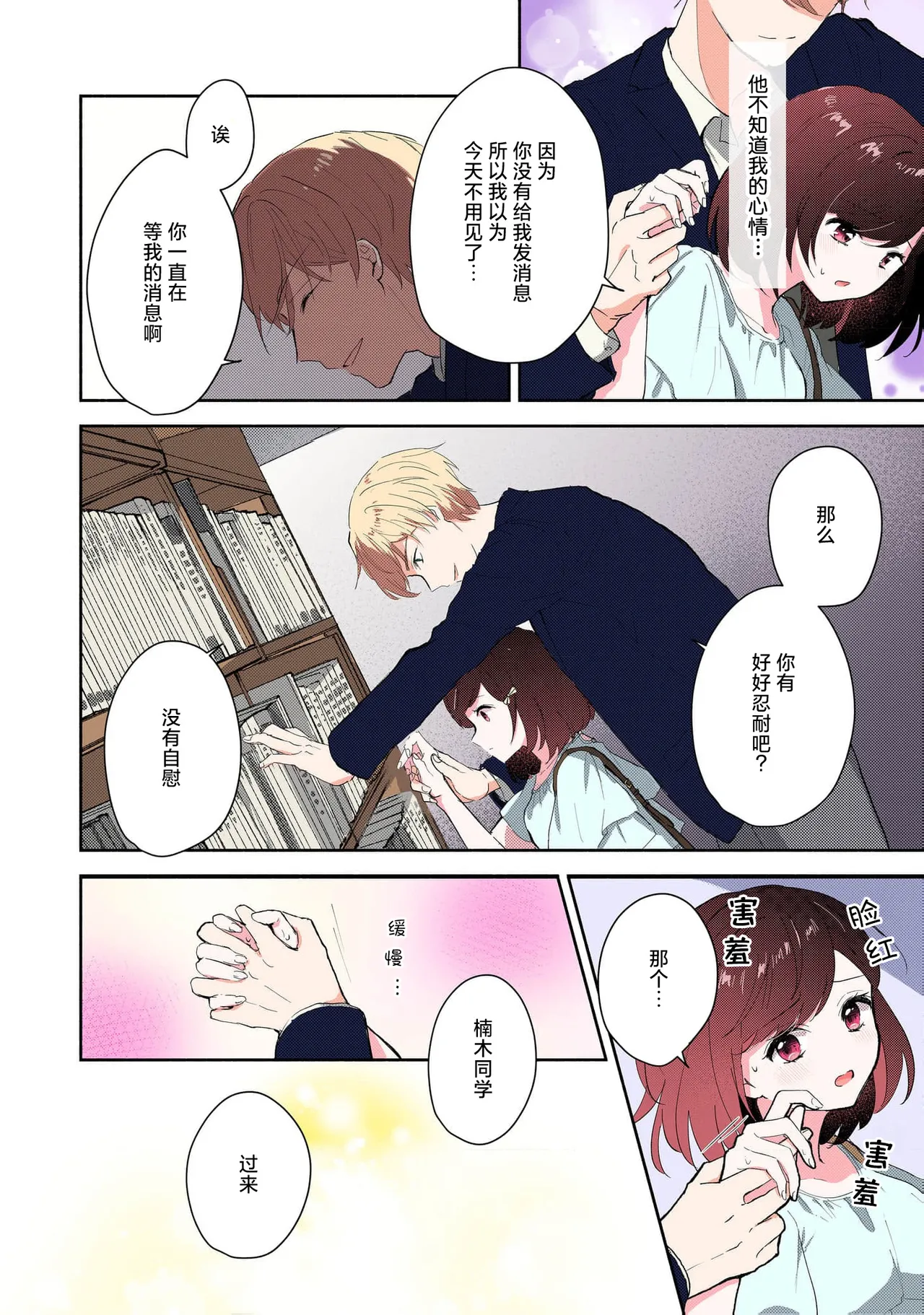 [Mikoto Aya] Ijiwaru na Jokyouju wa Asebamu Karada ni Goshuushin Ch. 1-5 | 恶趣味的副教授迷恋流汗的身体 1-5 [全彩版] [Chinese] [莉赛特汉化组] page 85 - sweating masturbation hentai manga - read online free