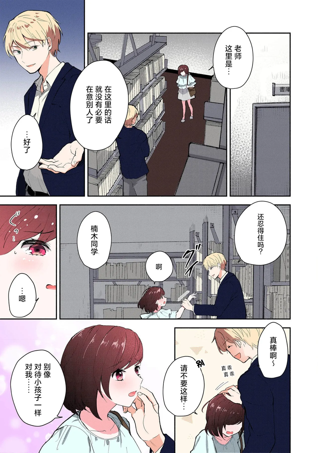 [Mikoto Aya] Ijiwaru na Jokyouju wa Asebamu Karada ni Goshuushin Ch. 1-5 | 恶趣味的副教授迷恋流汗的身体 1-5 [全彩版] [Chinese] [莉赛特汉化组] page 86 - sole female sole male hentai manga - read online free