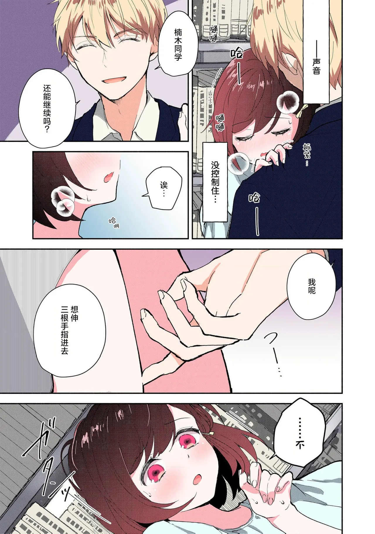 Page 92 of Ijiwaru na Jokyouju wa Asebamu Karada ni Goshuushin Ch. 1-5 | 恶趣味的副教授迷恋流汗的身体 1-5