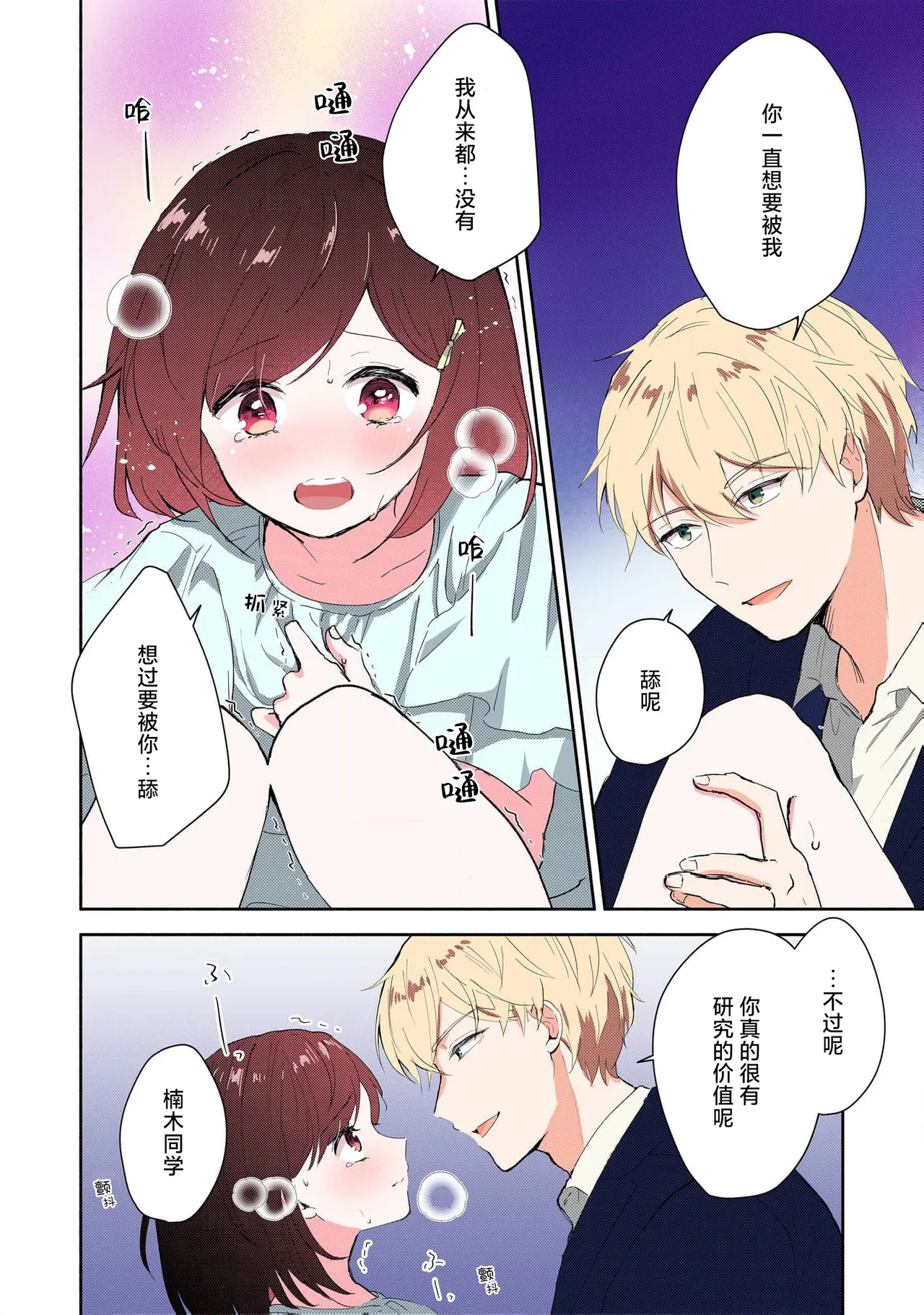 Page 97 of Ijiwaru na Jokyouju wa Asebamu Karada ni Goshuushin Ch. 1-5 | 恶趣味的副教授迷恋流汗的身体 1-5