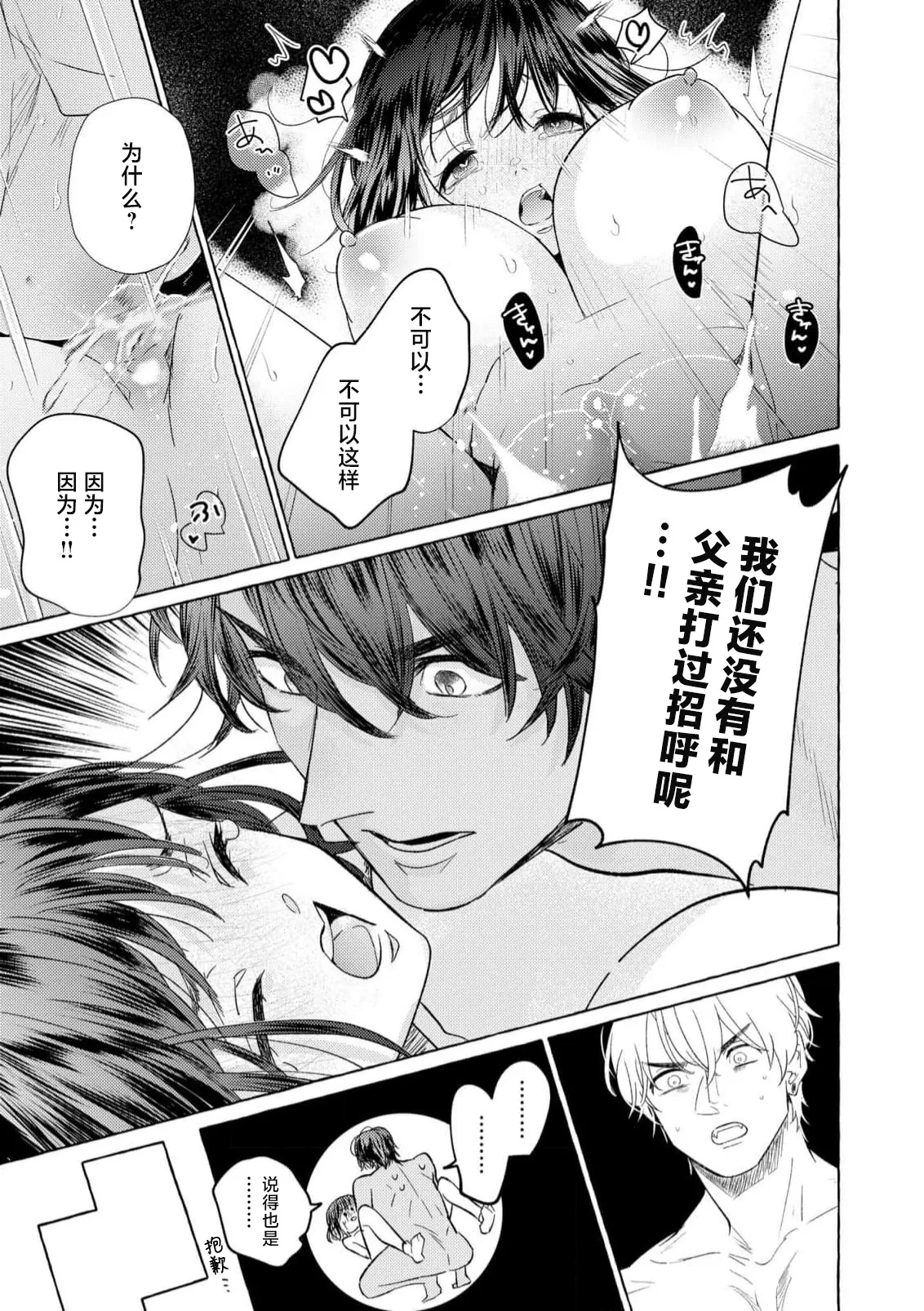 [Miyazaki Uno] Zetsurin Oni no Ikenie Zuma ~Haramu made Sosogarete...~ | 绝伦鬼的祭品新娘～向里面注射到怀孕为止…～ 1-10 [Chinese] [莉赛特汉化组] page 247 - oni full censorship hentai manga - read online free