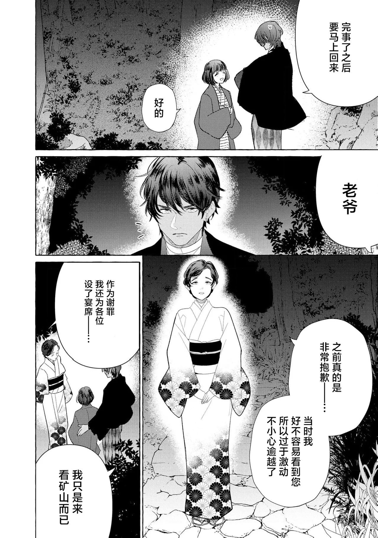 [Miyazaki Uno] Zetsurin Oni no Ikenie Zuma ~Haramu made Sosogarete...~ | 绝伦鬼的祭品新娘～向里面注射到怀孕为止…～ 1-10 [Chinese] [莉赛特汉化组] page 270 - oni full censorship hentai manga - read online free