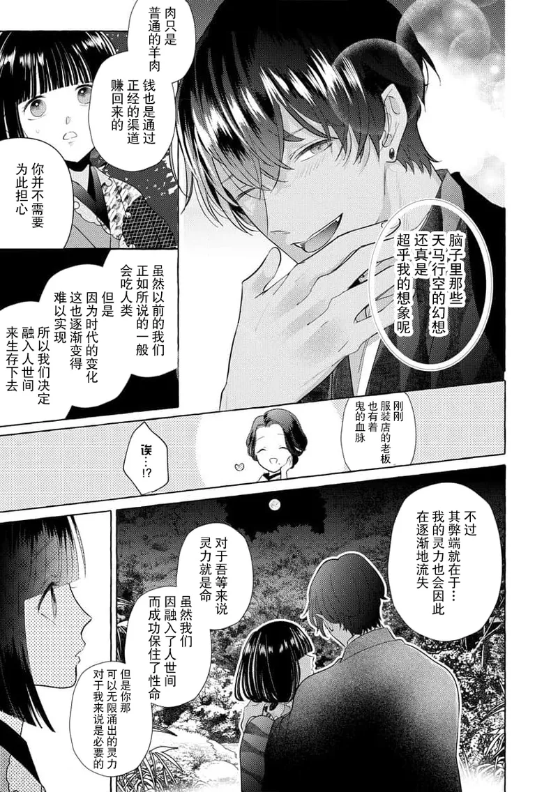 [Miyazaki Uno] Zetsurin Oni no Ikenie Zuma ~Haramu made Sosogarete...~ | 绝伦鬼的祭品新娘～向里面注射到怀孕为止…～ 1-10 [Chinese] [莉赛特汉化组] page 40 - oni full censorship hentai manga - read online free