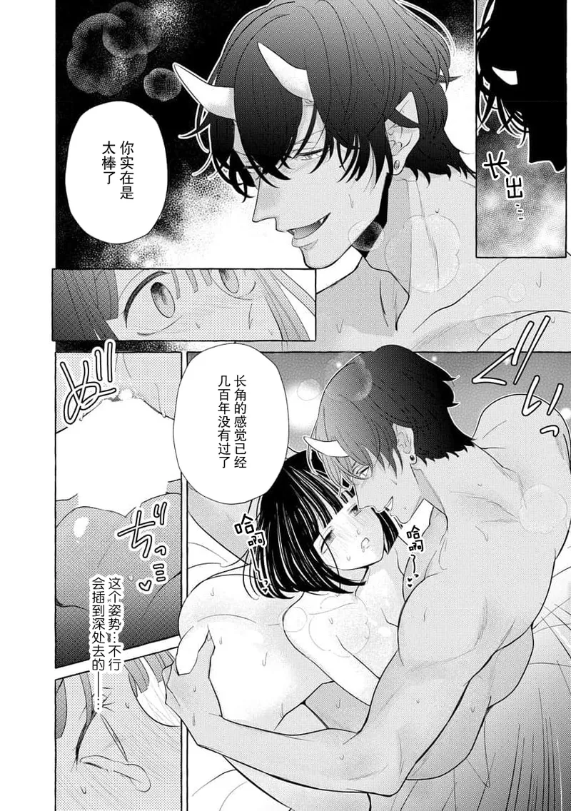 [Miyazaki Uno] Zetsurin Oni no Ikenie Zuma ~Haramu made Sosogarete...~ | 绝伦鬼的祭品新娘～向里面注射到怀孕为止…～ 1-10 [Chinese] [莉赛特汉化组] page 53 - oni full censorship hentai manga - read online free