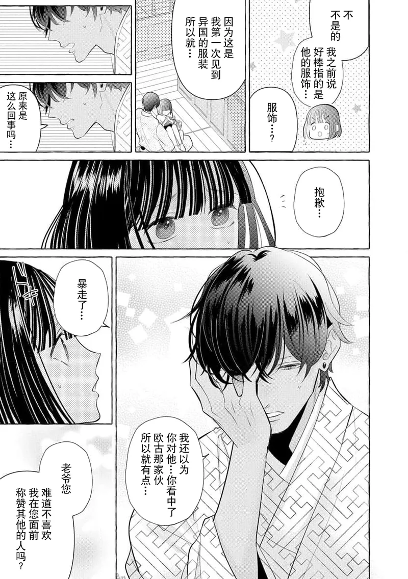 [Miyazaki Uno] Zetsurin Oni no Ikenie Zuma ~Haramu made Sosogarete...~ | 绝伦鬼的祭品新娘～向里面注射到怀孕为止…～ 1-10 [Chinese] [莉赛特汉化组] page 81 - oni full censorship hentai manga - read online free