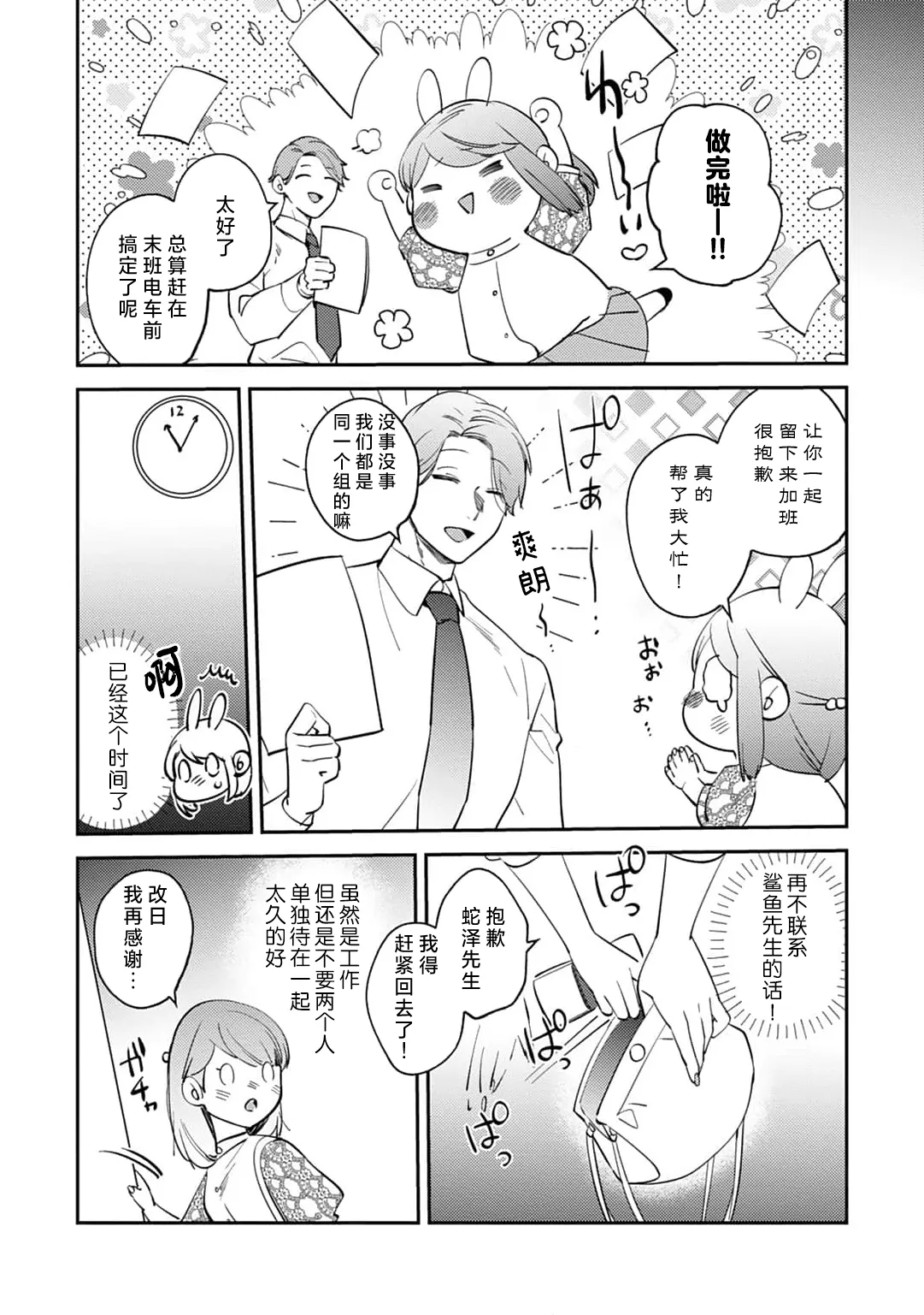 [Kamu C] kowamote joshi no XL saizu ga hairimasen!~ Chippai hamu chanto zetsurin samekun no kaihatsujijo ~ | 小穴塞不下严酷上司的XL尺寸肉棒！～贫乳仓鼠小姐和大屌鲨鱼先生的开发情况～ 1-9 [Chinese] [莉赛特汉化组] page 163 - business suit full censorship hentai manga - read online free