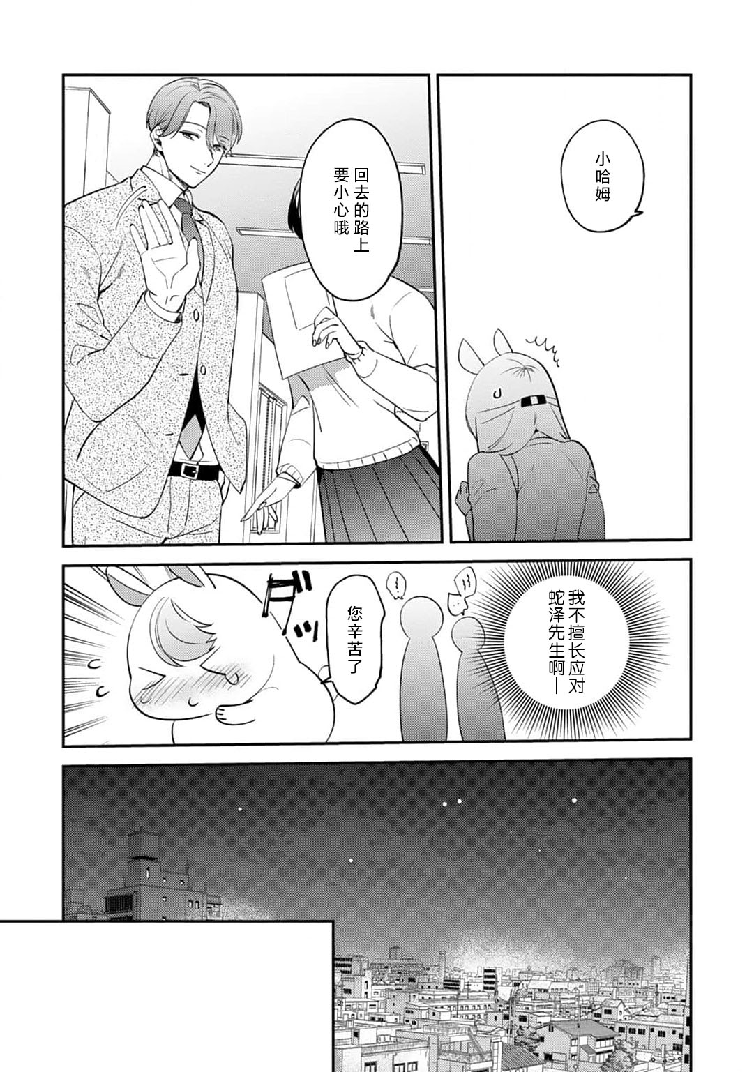 [Kamu C] kowamote joshi no XL saizu ga hairimasen!~ Chippai hamu chanto zetsurin samekun no kaihatsujijo ~ | 小穴塞不下严酷上司的XL尺寸肉棒！～贫乳仓鼠小姐和大屌鲨鱼先生的开发情况～ 1-9 [Chinese] [莉赛特汉化组] page 190 - sole female sole male hentai manga - read online free