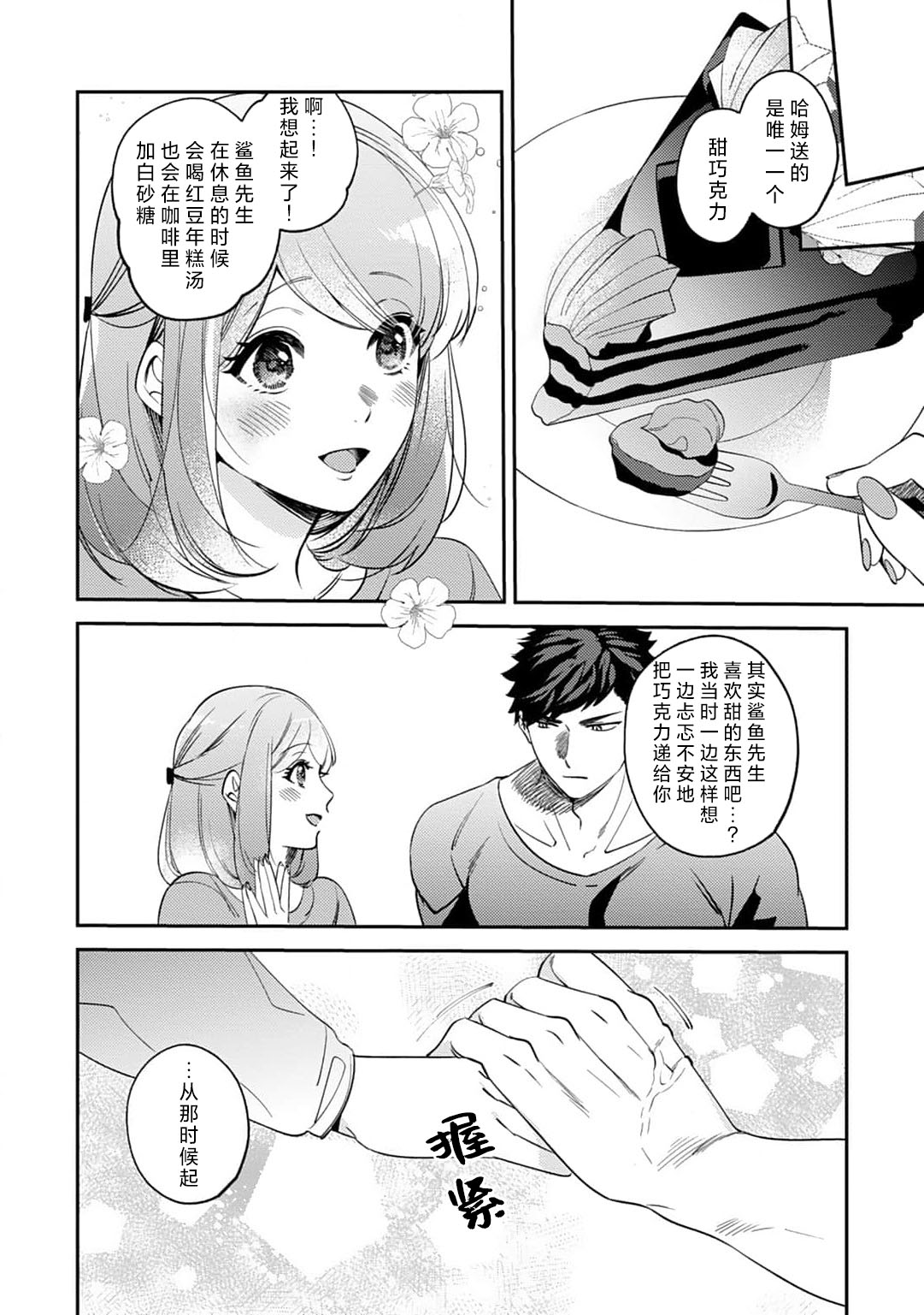 [Kamu C] kowamote joshi no XL saizu ga hairimasen!~ Chippai hamu chanto zetsurin samekun no kaihatsujijo ~ | 小穴塞不下严酷上司的XL尺寸肉棒！～贫乳仓鼠小姐和大屌鲨鱼先生的开发情况～ 1-9 [Chinese] [莉赛特汉化组] page 195 - sole female sole male hentai manga - read online free