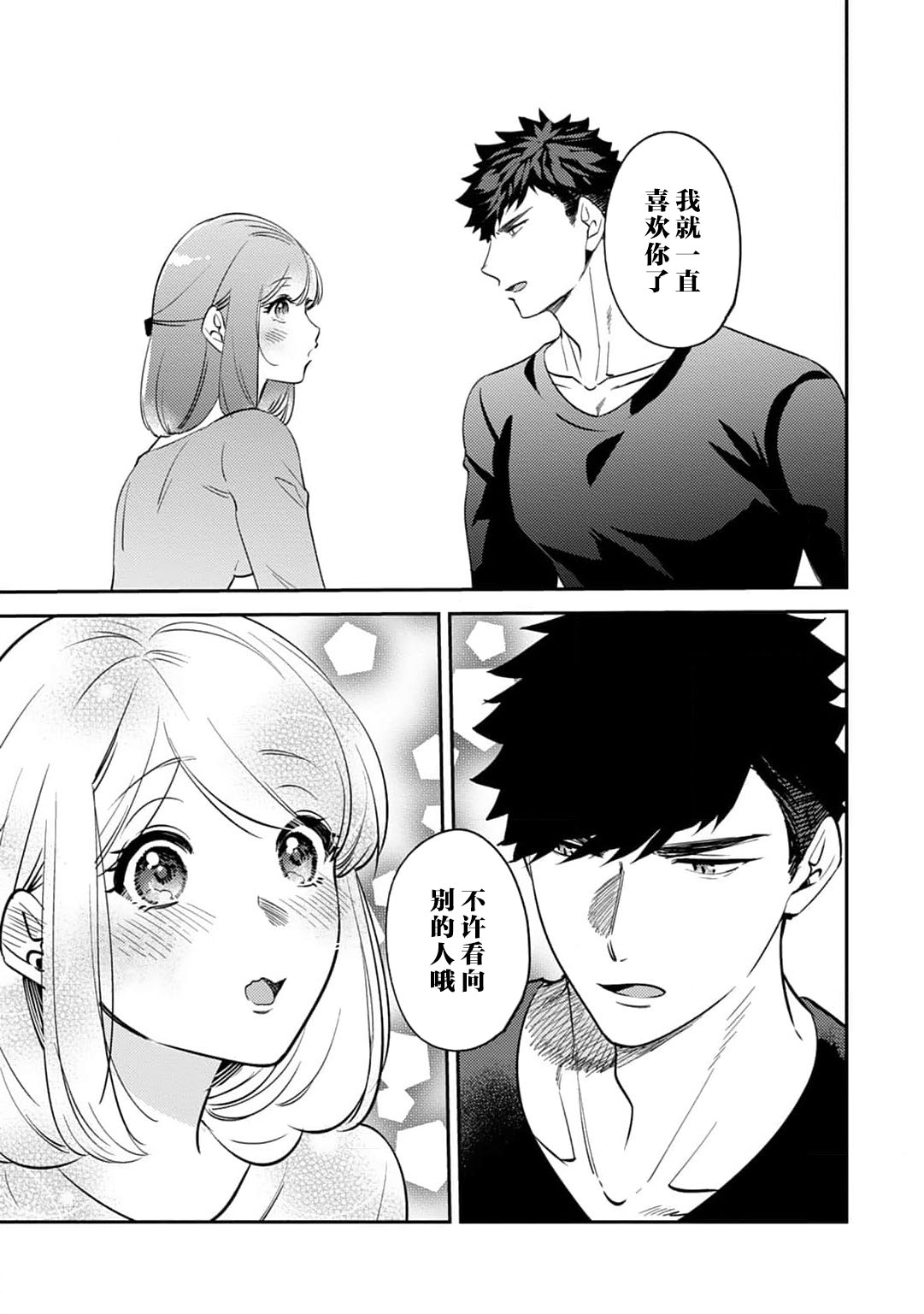 [Kamu C] kowamote joshi no XL saizu ga hairimasen!~ Chippai hamu chanto zetsurin samekun no kaihatsujijo ~ | 小穴塞不下严酷上司的XL尺寸肉棒！～贫乳仓鼠小姐和大屌鲨鱼先生的开发情况～ 1-9 [Chinese] [莉赛特汉化组] page 196 - sole female sole male hentai manga - read online free