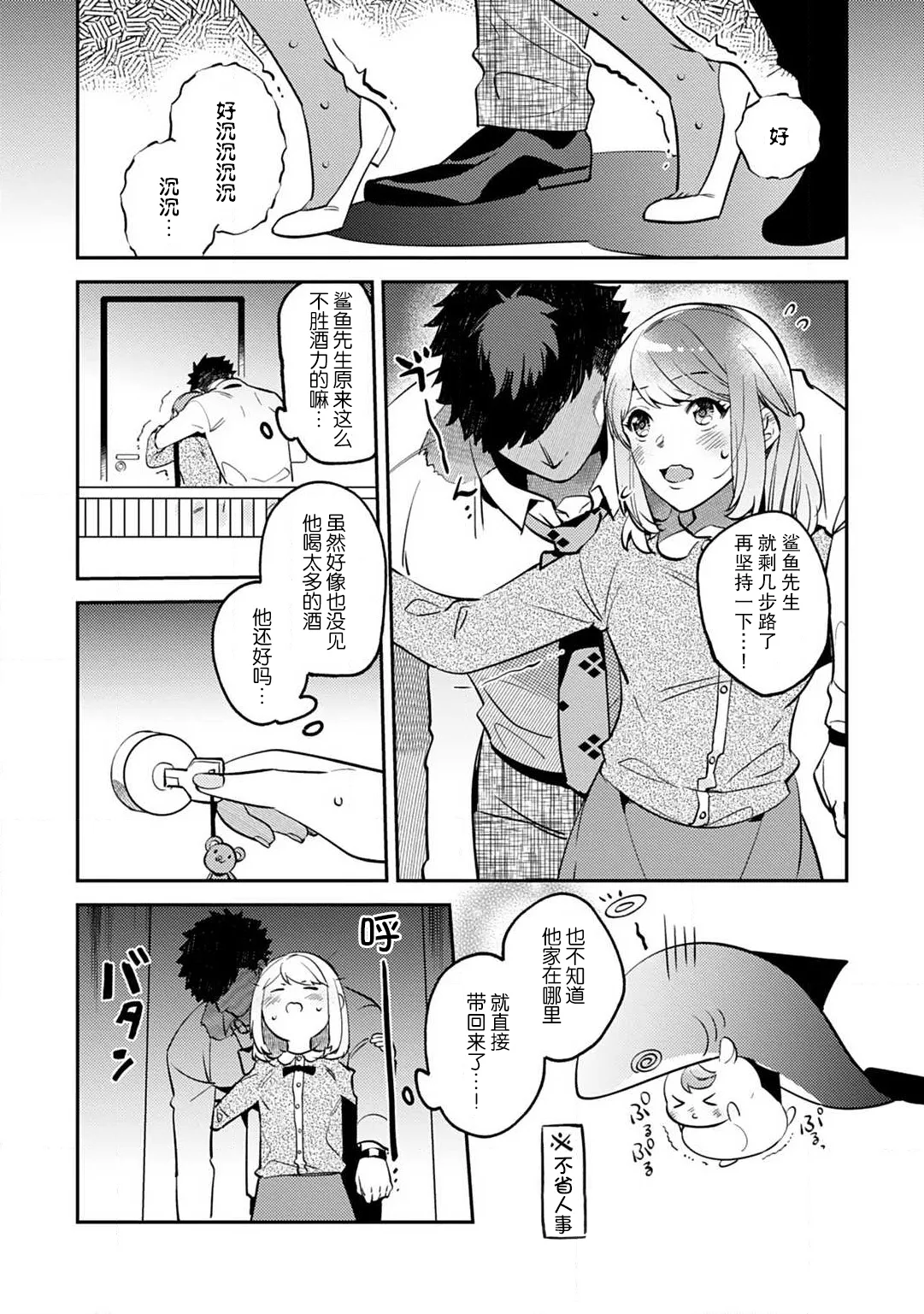 [Kamu C] kowamote joshi no XL saizu ga hairimasen!~ Chippai hamu chanto zetsurin samekun no kaihatsujijo ~ | 小穴塞不下严酷上司的XL尺寸肉棒！～贫乳仓鼠小姐和大屌鲨鱼先生的开发情况～ 1-9 [Chinese] [莉赛特汉化组] page 23 - sole female sole male hentai manga - read online free