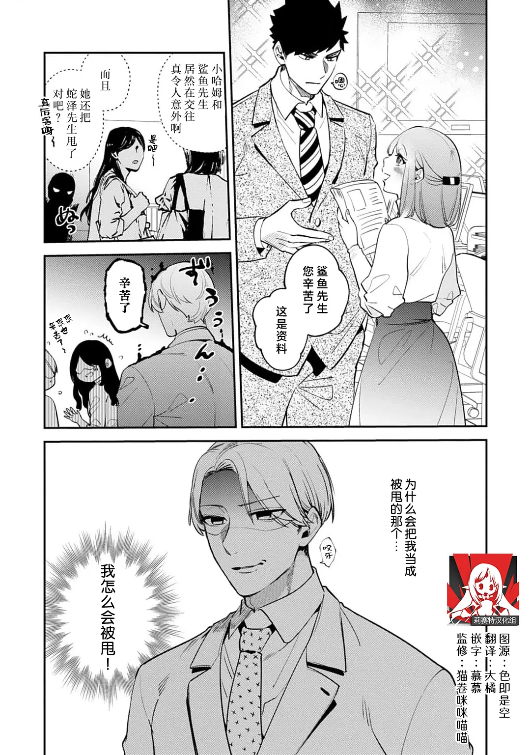 [Kamu C] kowamote joshi no XL saizu ga hairimasen!~ Chippai hamu chanto zetsurin samekun no kaihatsujijo ~ | 小穴塞不下严酷上司的XL尺寸肉棒！～贫乳仓鼠小姐和大屌鲨鱼先生的开发情况～ 1-9 [Chinese] [莉赛特汉化组] page 244 - business suit full censorship hentai manga - read online free