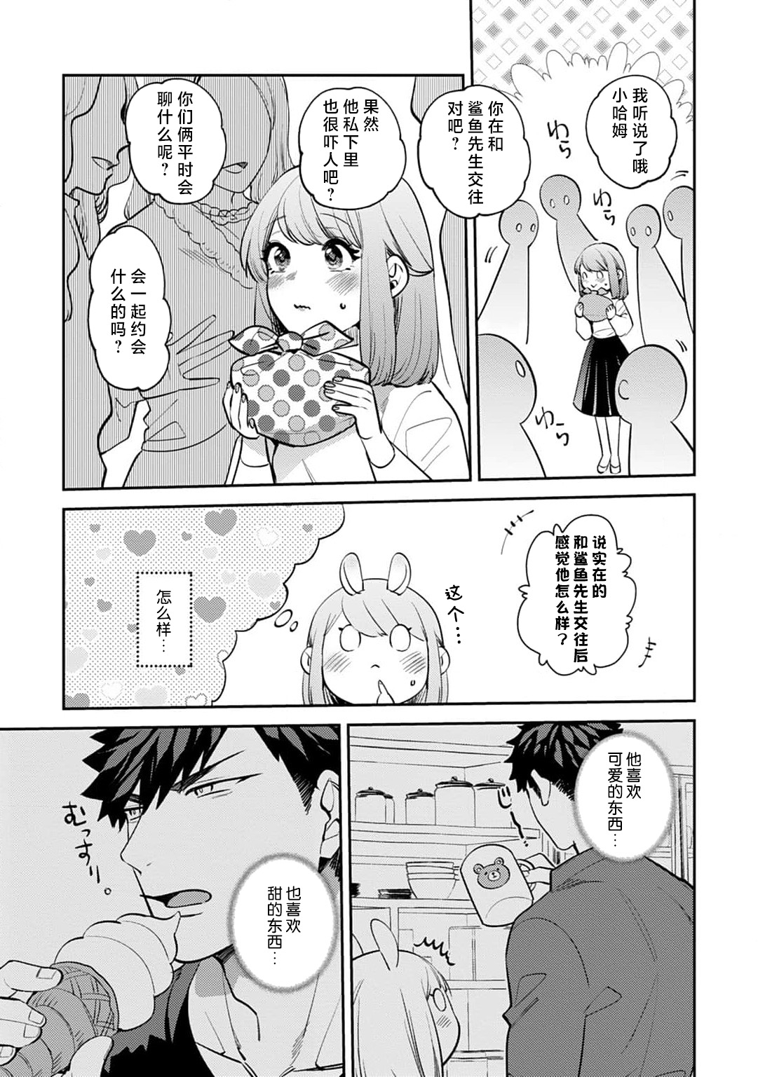 [Kamu C] kowamote joshi no XL saizu ga hairimasen!~ Chippai hamu chanto zetsurin samekun no kaihatsujijo ~ | 小穴塞不下严酷上司的XL尺寸肉棒！～贫乳仓鼠小姐和大屌鲨鱼先生的开发情况～ 1-9 [Chinese] [莉赛特汉化组] page 247 - sole female sole male hentai manga - read online free