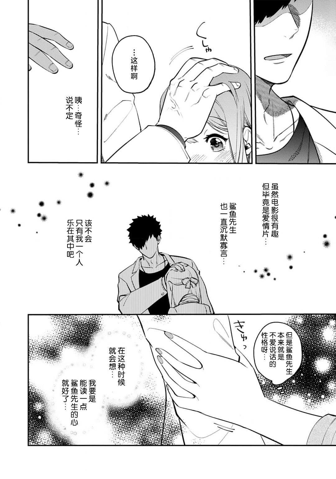 [Kamu C] kowamote joshi no XL saizu ga hairimasen!~ Chippai hamu chanto zetsurin samekun no kaihatsujijo ~ | 小穴塞不下严酷上司的XL尺寸肉棒！～贫乳仓鼠小姐和大屌鲨鱼先生的开发情况～ 1-9 [Chinese] [莉赛特汉化组] page 256 - business suit full censorship hentai manga - read online free