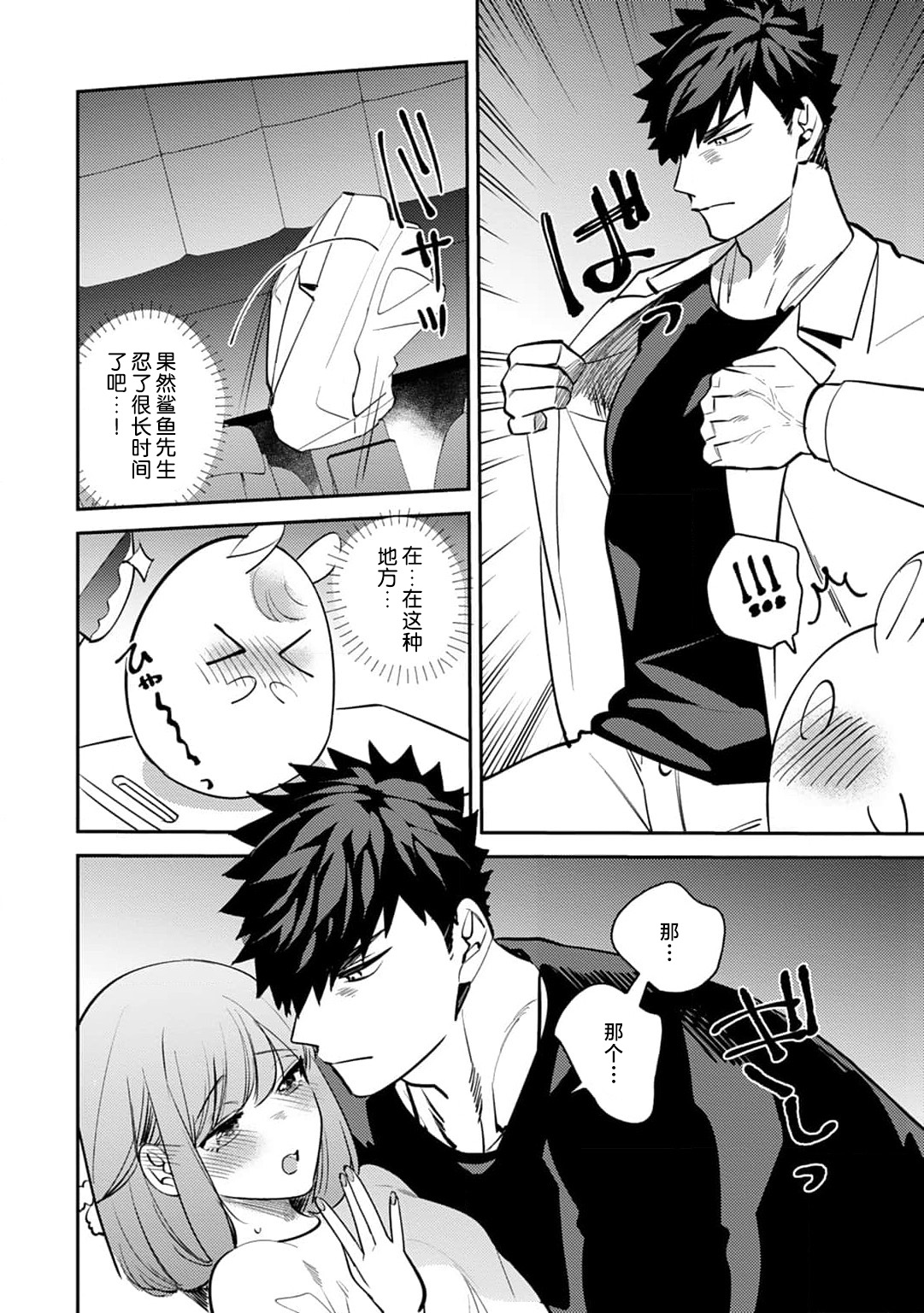 [Kamu C] kowamote joshi no XL saizu ga hairimasen!~ Chippai hamu chanto zetsurin samekun no kaihatsujijo ~ | 小穴塞不下严酷上司的XL尺寸肉棒！～贫乳仓鼠小姐和大屌鲨鱼先生的开发情况～ 1-9 [Chinese] [莉赛特汉化组] page 260 - sole female sole male hentai manga - read online free
