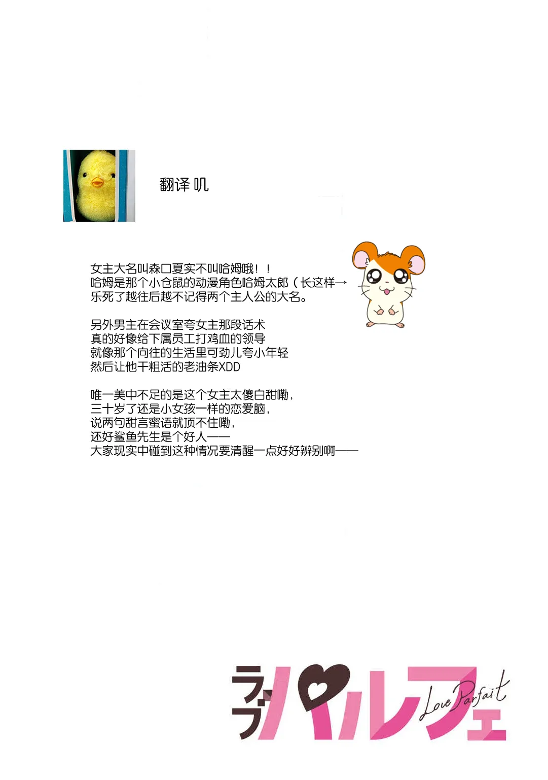 [Kamu C] kowamote joshi no XL saizu ga hairimasen!~ Chippai hamu chanto zetsurin samekun no kaihatsujijo ~ | 小穴塞不下严酷上司的XL尺寸肉棒！～贫乳仓鼠小姐和大屌鲨鱼先生的开发情况～ 1-9 [Chinese] [莉赛特汉化组] page 32 - sole female sole male hentai manga - read online free