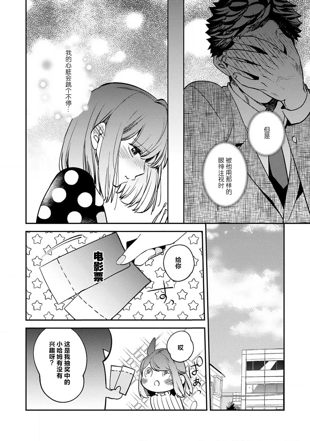 [Kamu C] kowamote joshi no XL saizu ga hairimasen!~ Chippai hamu chanto zetsurin samekun no kaihatsujijo ~ | 小穴塞不下严酷上司的XL尺寸肉棒！～贫乳仓鼠小姐和大屌鲨鱼先生的开发情况～ 1-9 [Chinese] [莉赛特汉化组] page 40 - sole female sole male hentai manga - read online free