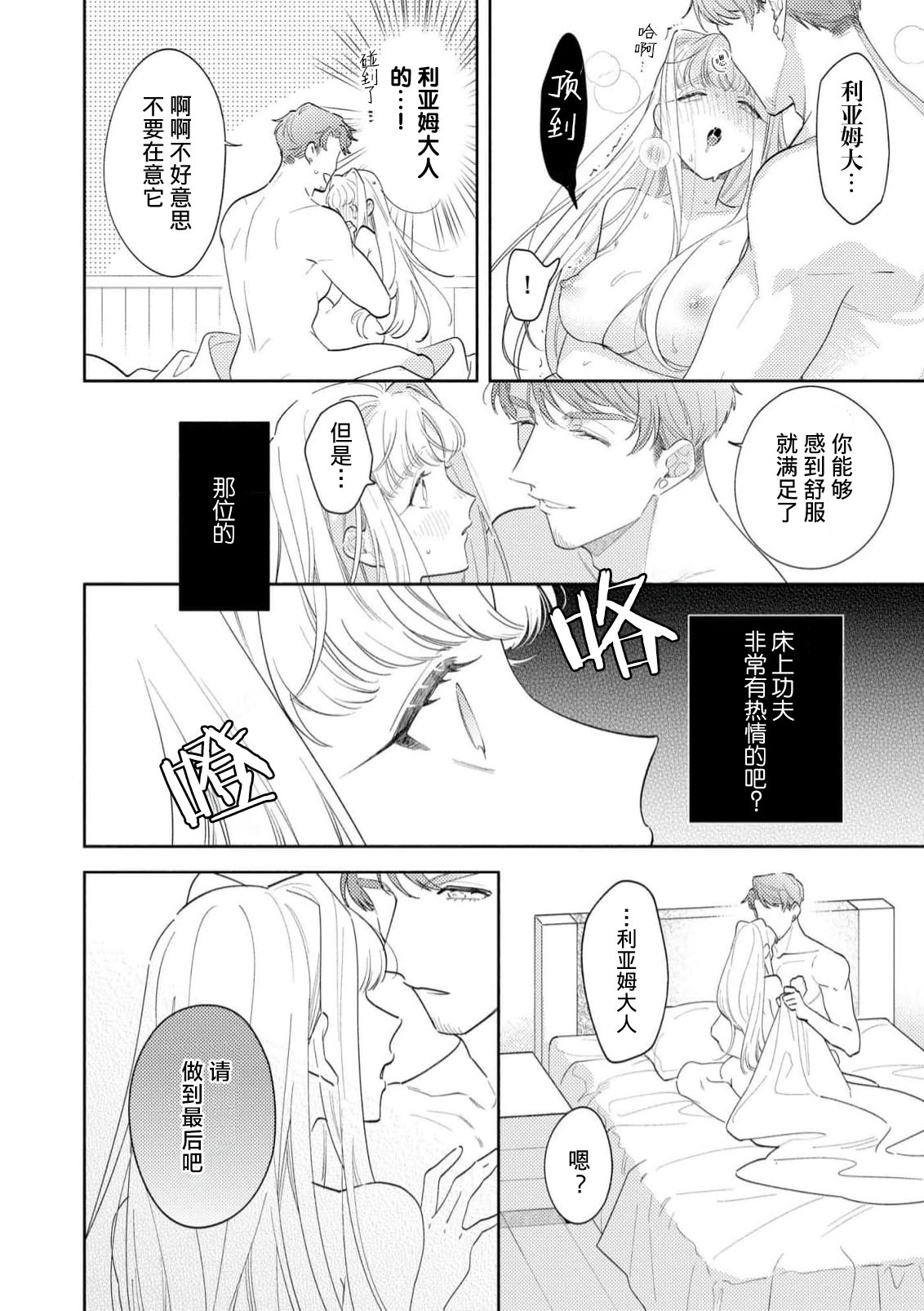 [Azuta ka] haikei ojisama-ō otōto denka, ichiya kagiri no hazu ga kon'yaku no mōshikomi wa sōtei-gaidesu! | 拜启 王弟殿下、 本该是限定一夜但婚约的申请却是意料之外！4-7 [Chinese] [莉赛特汉化组] page 10 - full censorship sole female hentai manga - read online free