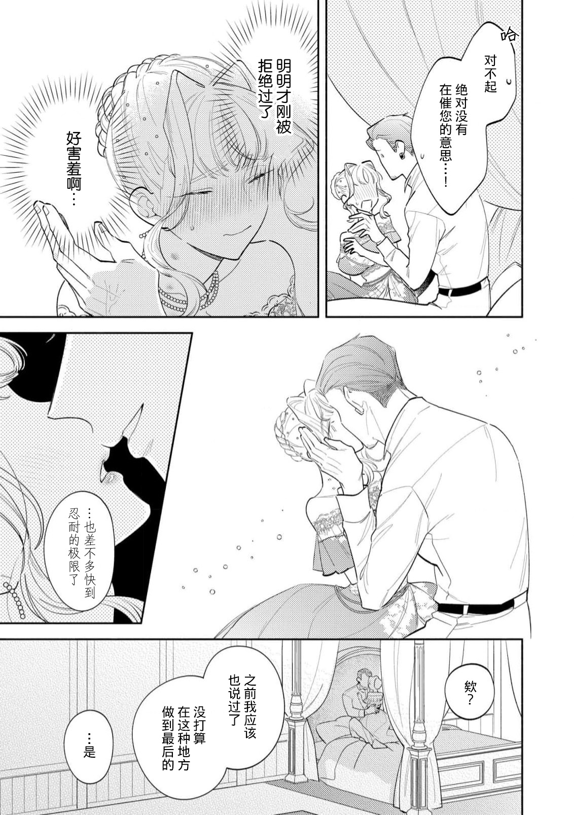 [Azuta ka] haikei ojisama-ō otōto denka, ichiya kagiri no hazu ga kon'yaku no mōshikomi wa sōtei-gaidesu! | 拜启 王弟殿下、 本该是限定一夜但婚约的申请却是意料之外！4-7 [Chinese] [莉赛特汉化组] page 101 - sole female sole male hentai manga - read online free